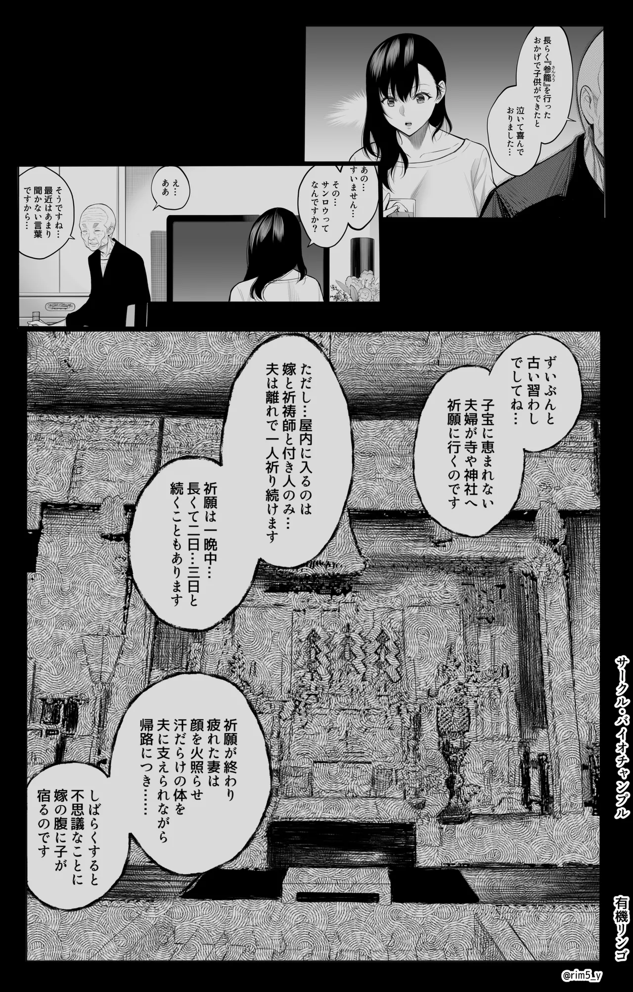 参篭 三 -上級国民の妻に種付けする方法-【NTR】 Page.4