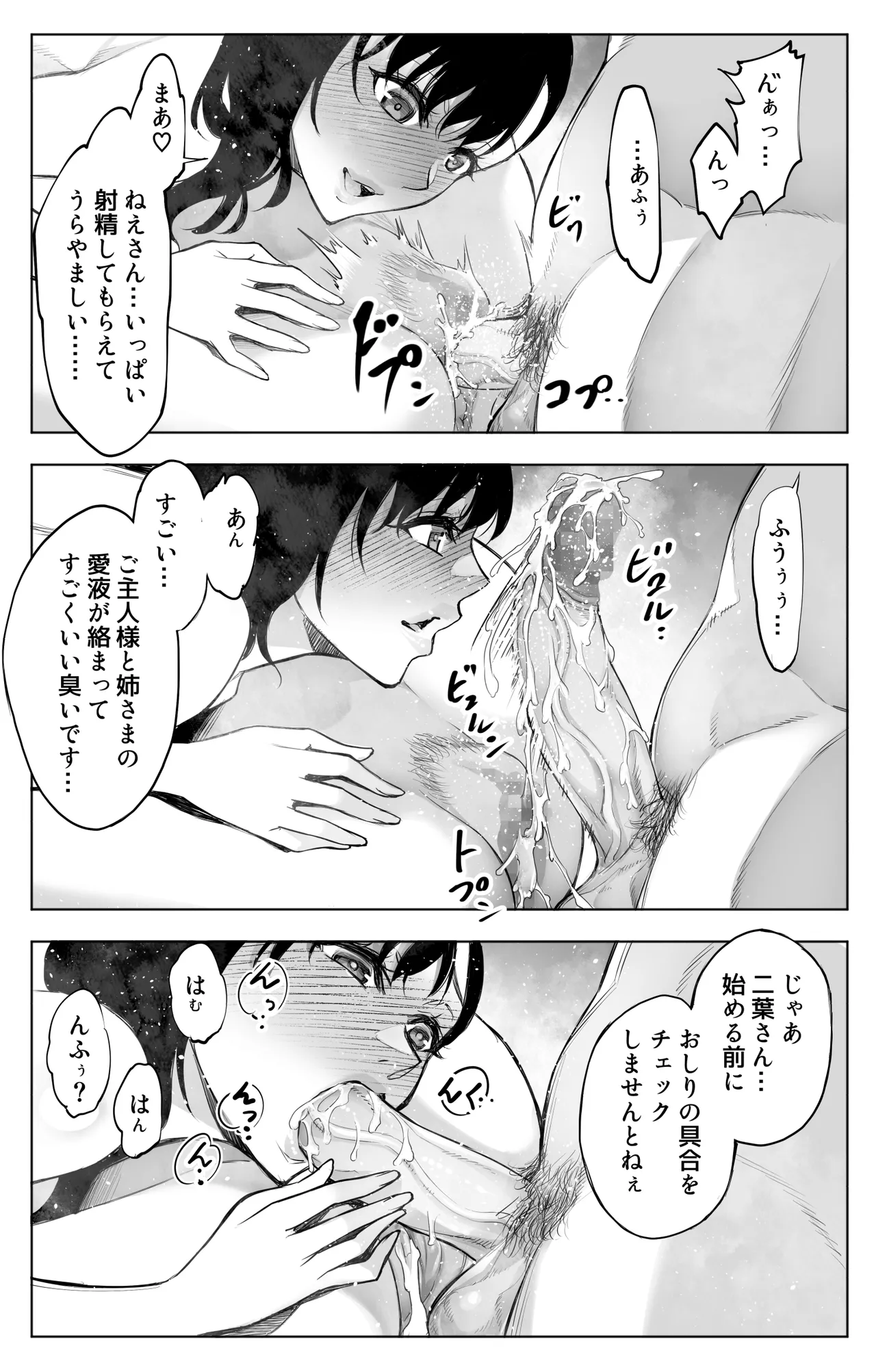 参篭 三 -上級国民の妻に種付けする方法-【NTR】 Page.45