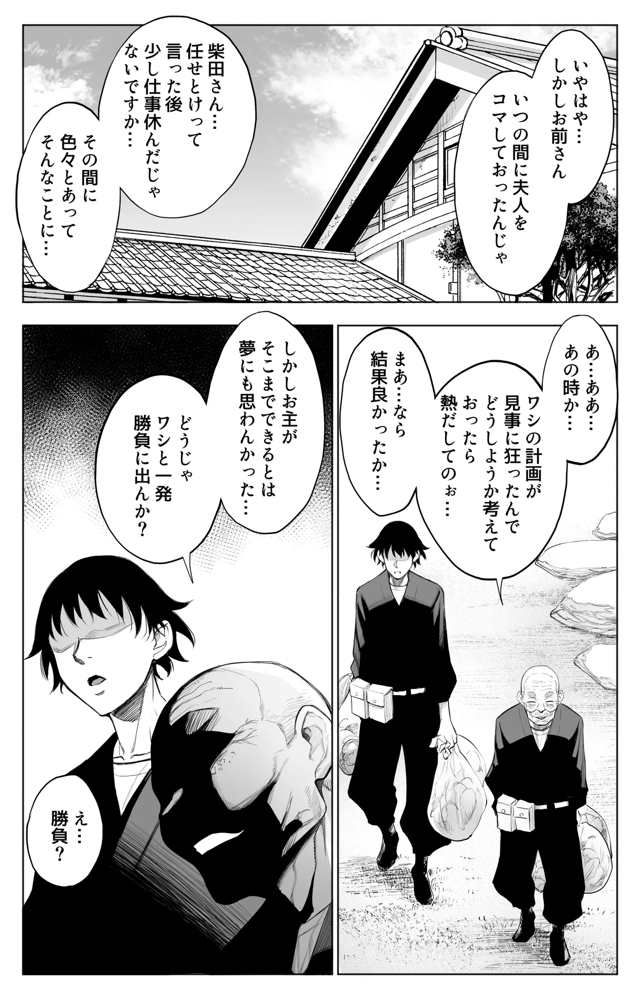 参篭 三 -上級国民の妻に種付けする方法-【NTR】 Page.55