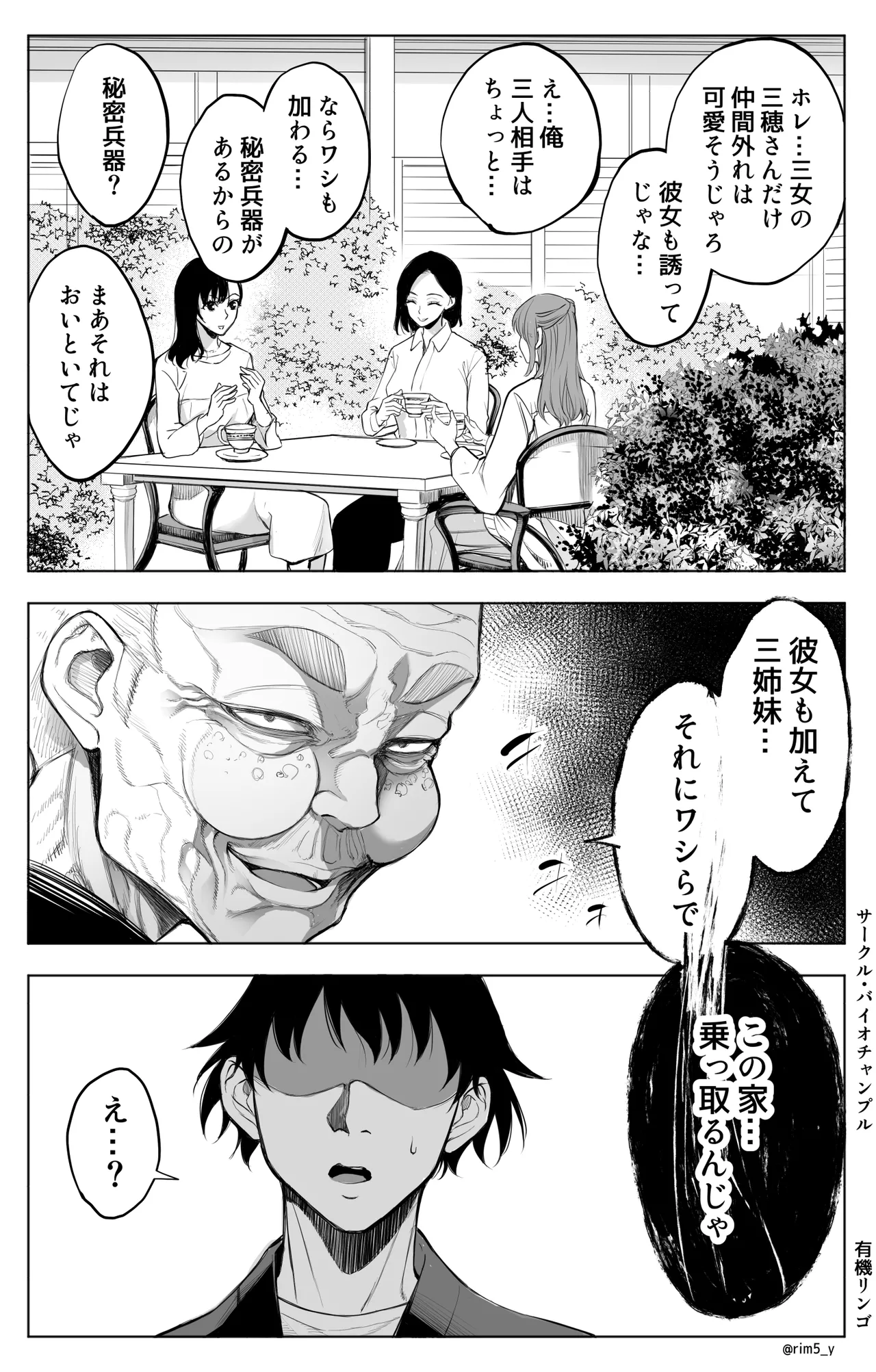 参篭 三 -上級国民の妻に種付けする方法-【NTR】 Page.56