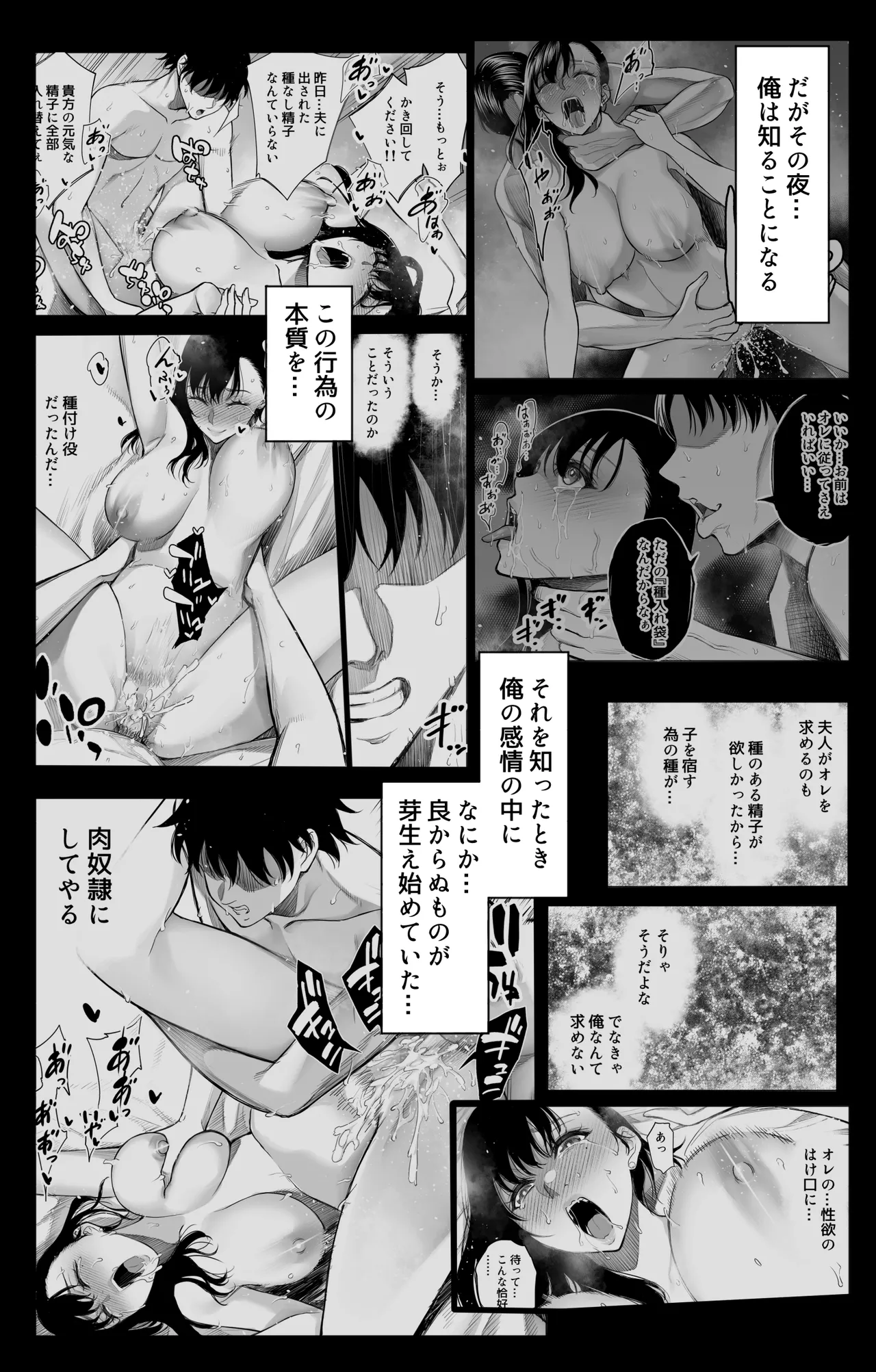 参篭 三 -上級国民の妻に種付けする方法-【NTR】 Page.7