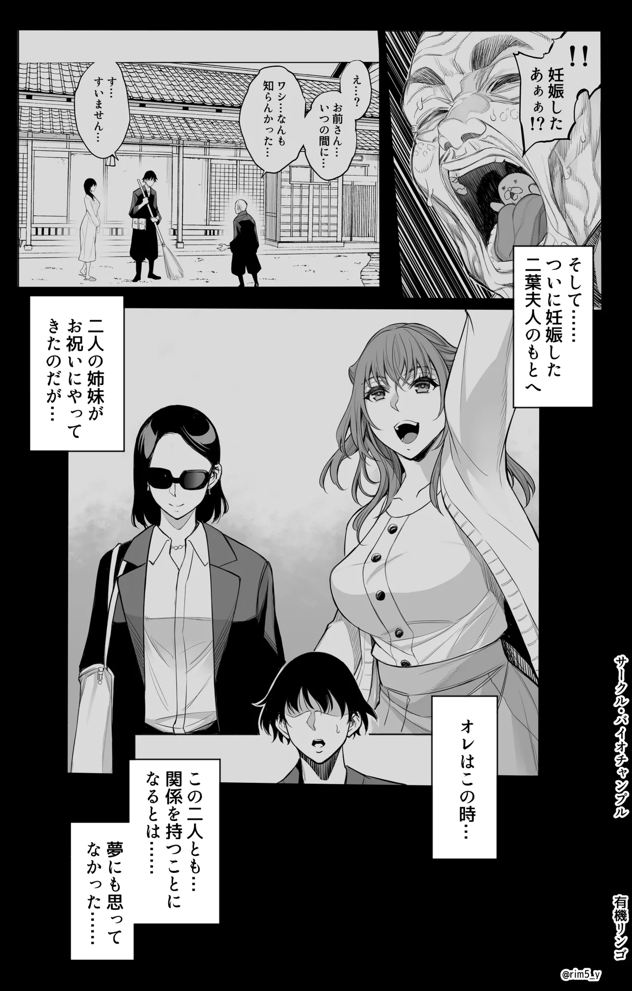 参篭 三 -上級国民の妻に種付けする方法-【NTR】 Page.8