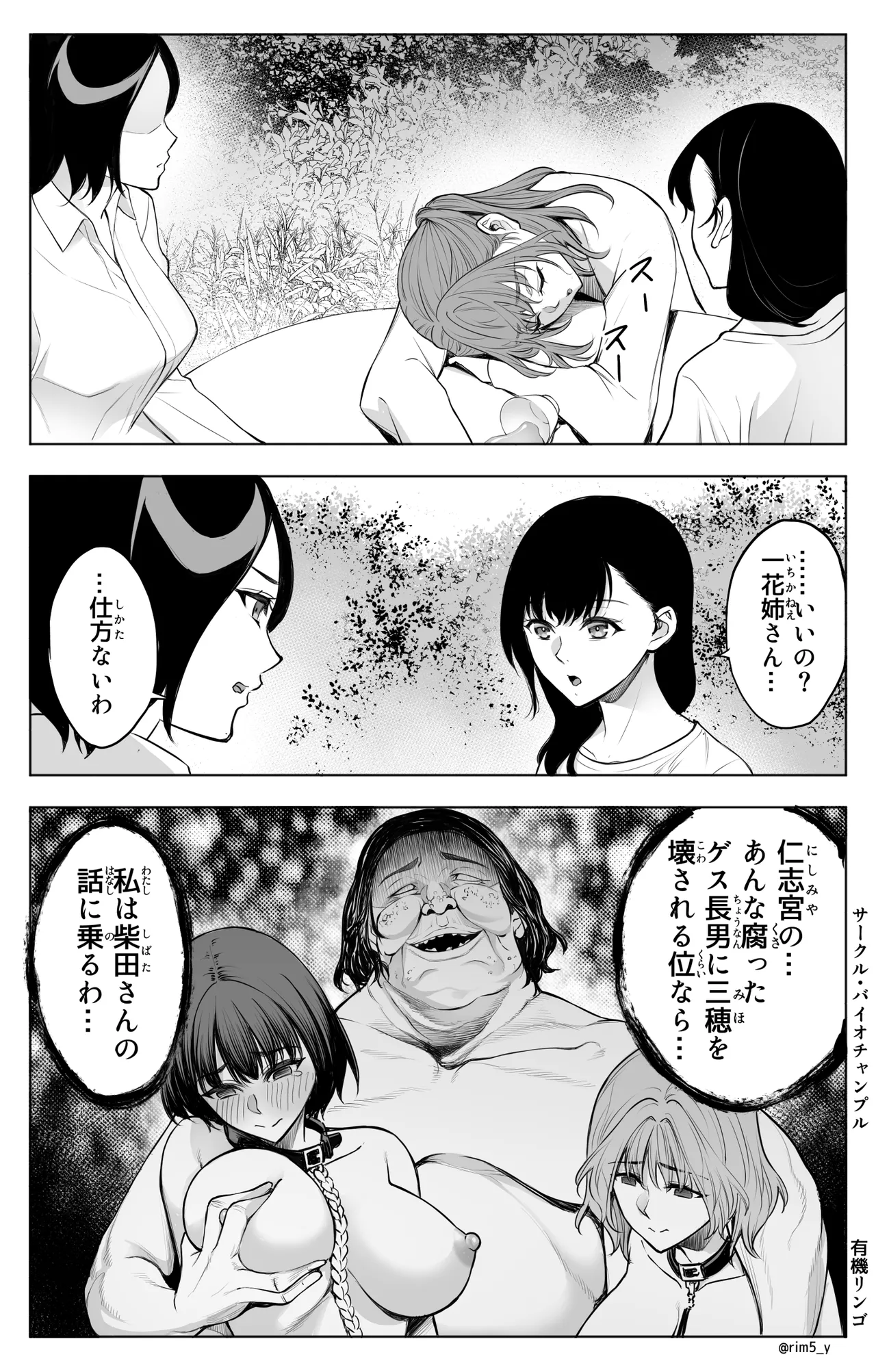 参篭 四 -上級国民の妻に種付けする方法-【NTR】 Page.10