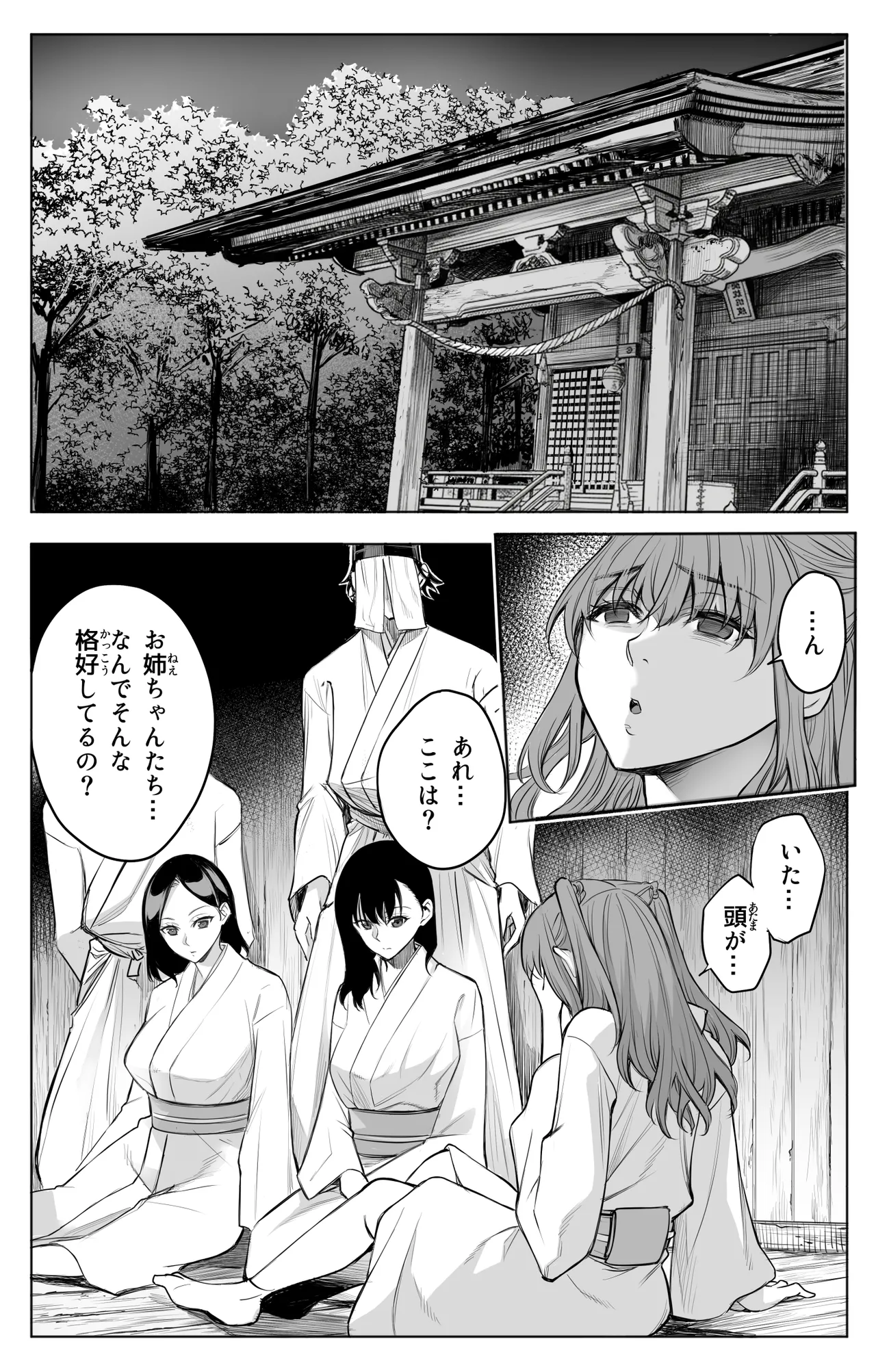 参篭 四 -上級国民の妻に種付けする方法-【NTR】 Page.11