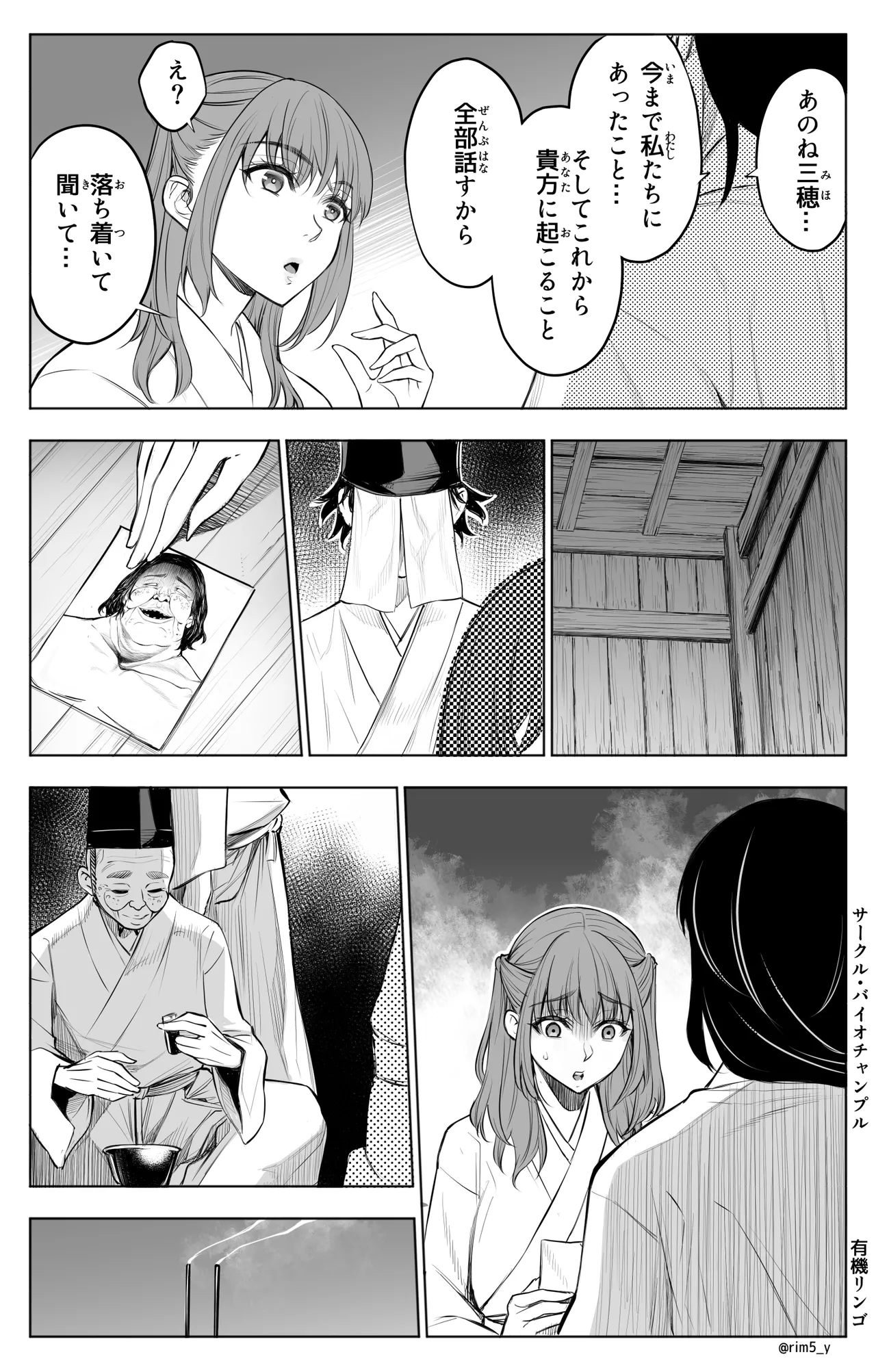 参篭 四 -上級国民の妻に種付けする方法-【NTR】 Page.12