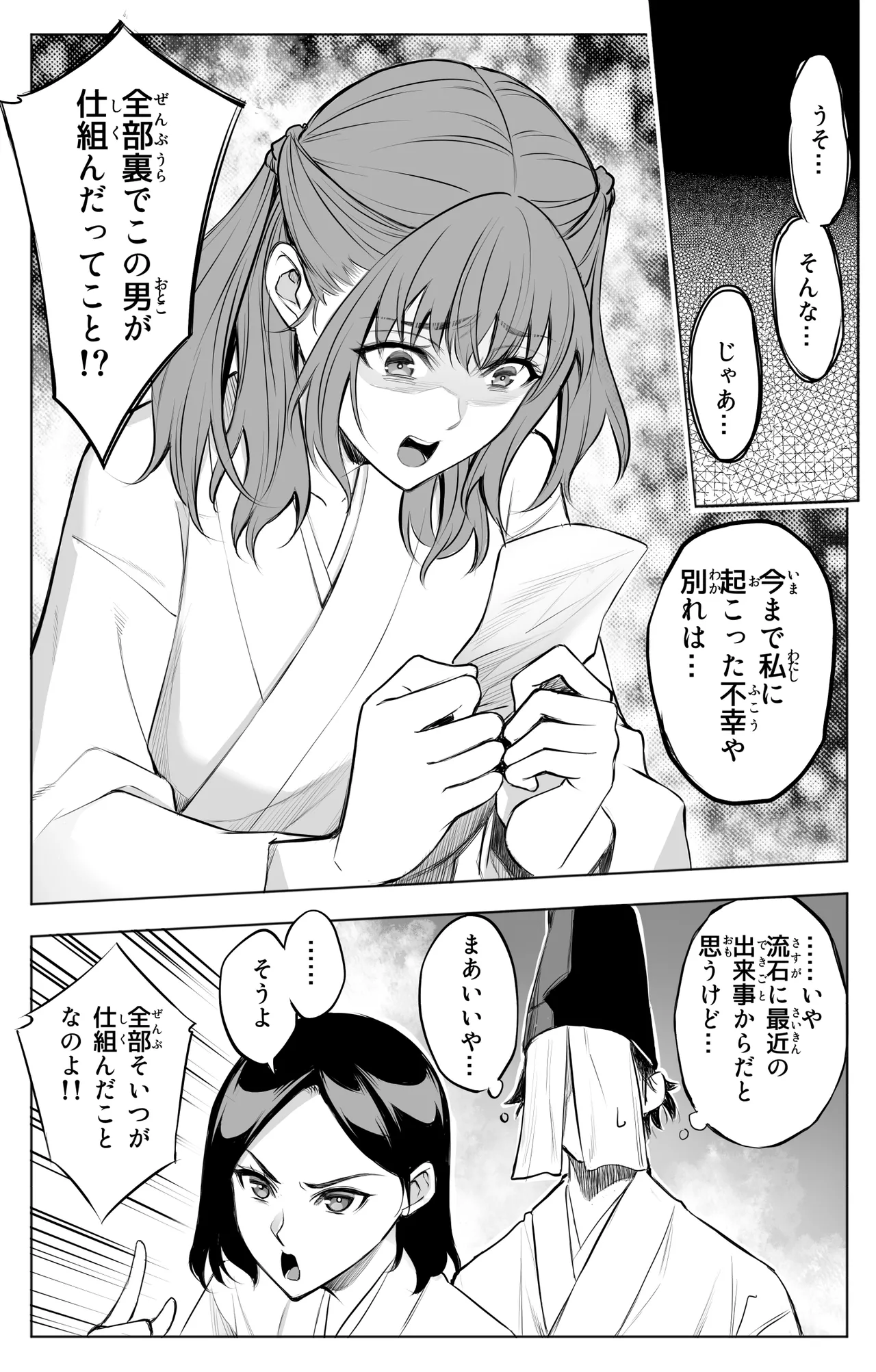 参篭 四 -上級国民の妻に種付けする方法-【NTR】 Page.13