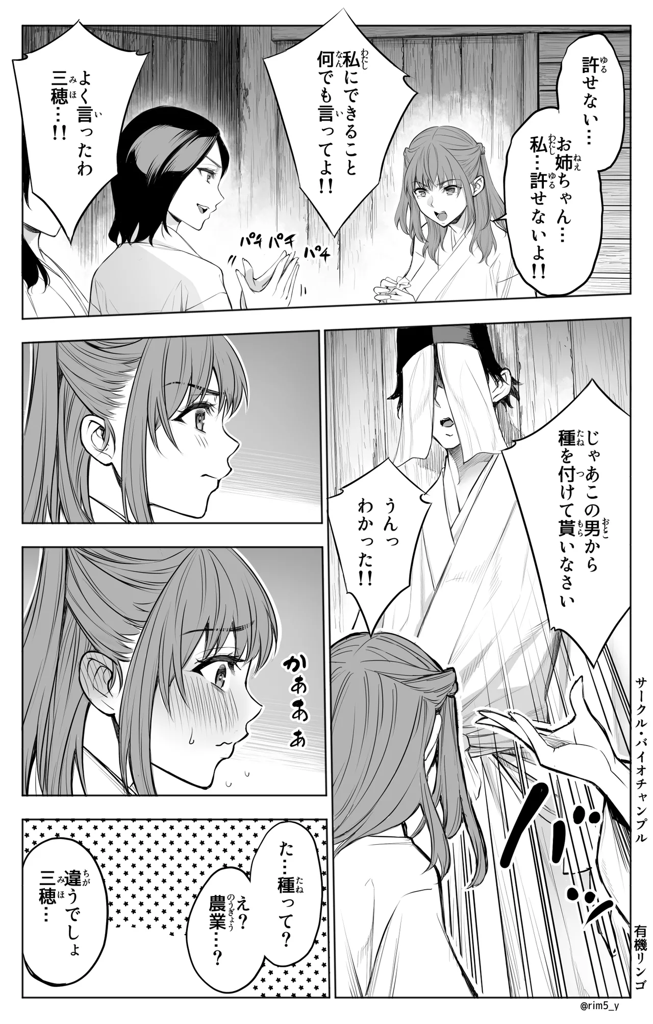 参篭 四 -上級国民の妻に種付けする方法-【NTR】 Page.14