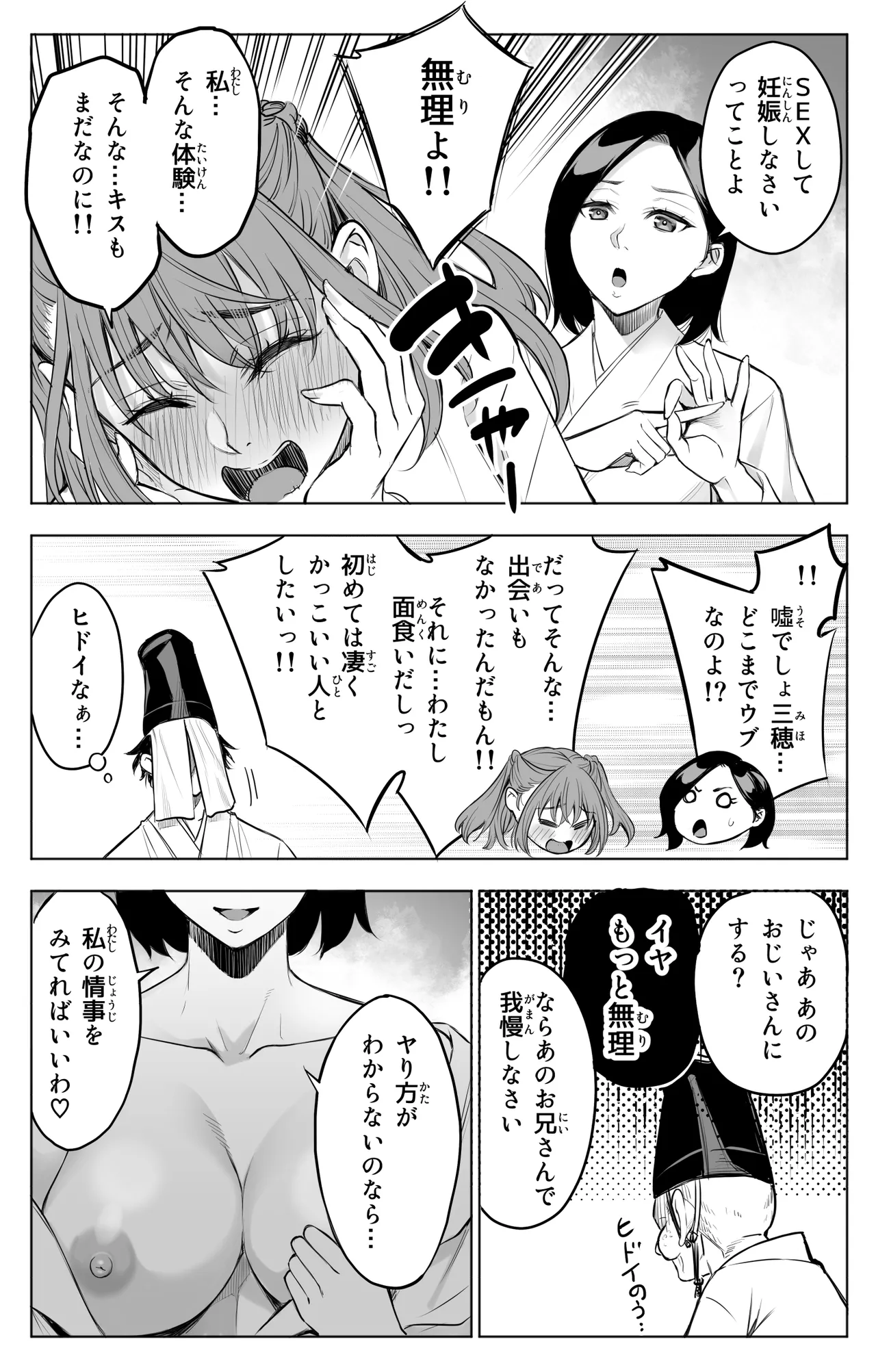 参篭 四 -上級国民の妻に種付けする方法-【NTR】 Page.15
