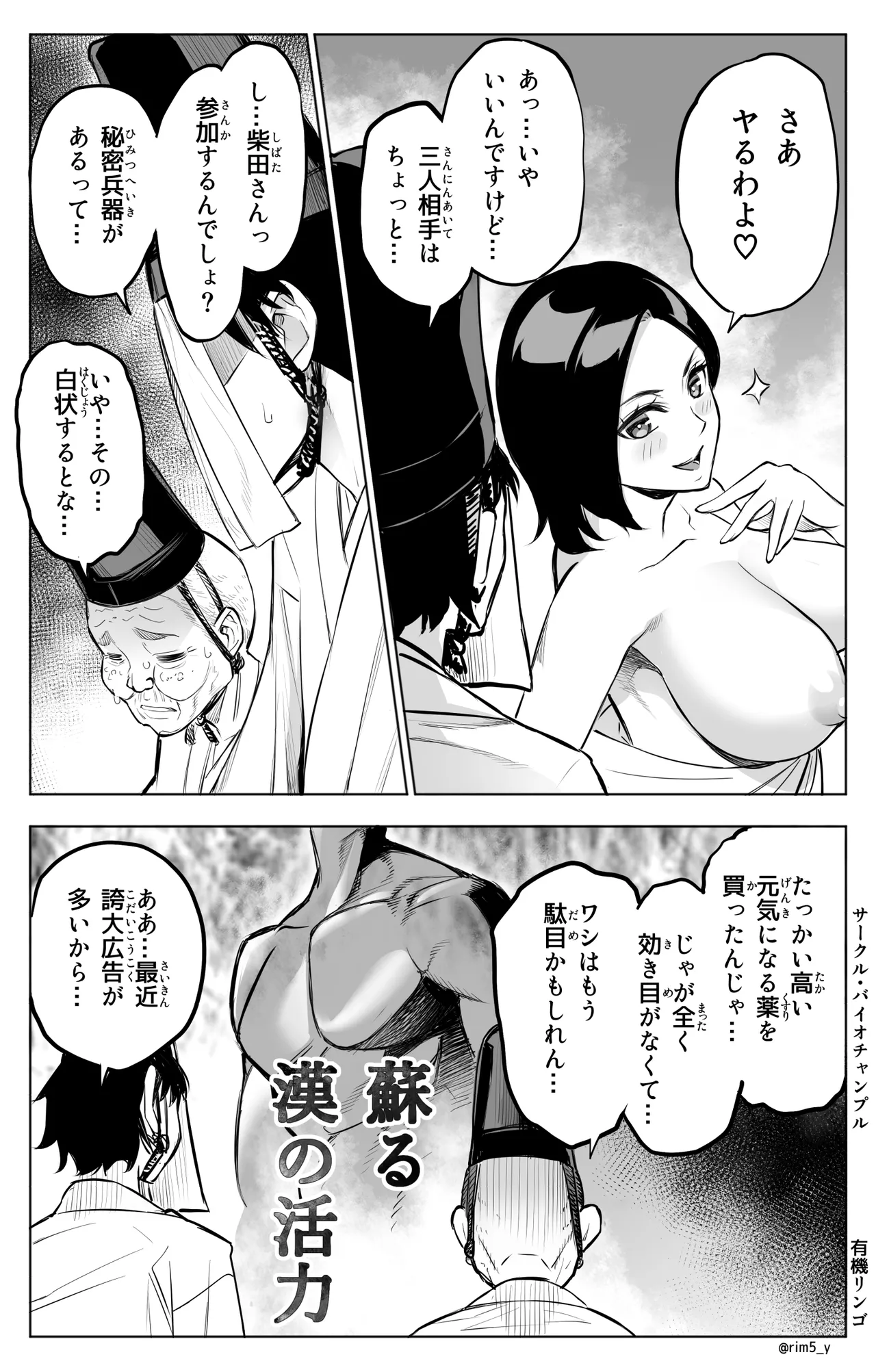 参篭 四 -上級国民の妻に種付けする方法-【NTR】 Page.16