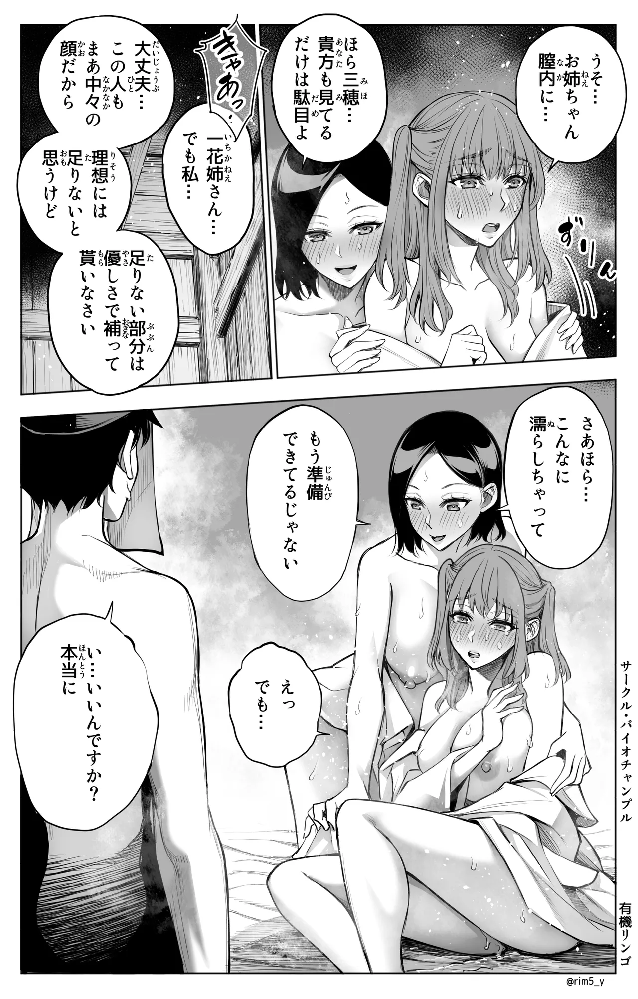 参篭 四 -上級国民の妻に種付けする方法-【NTR】 Page.24