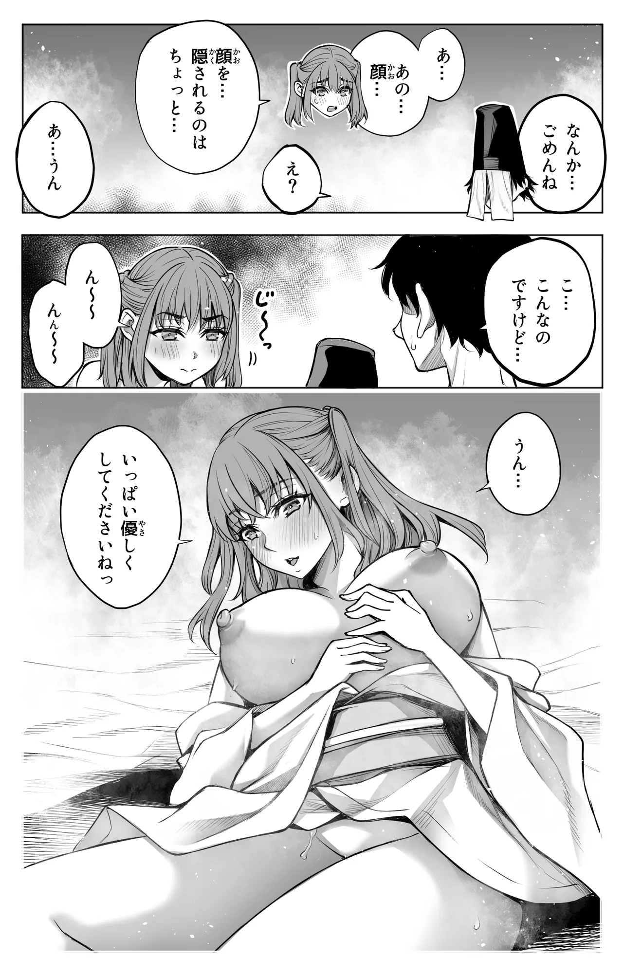 参篭 四 -上級国民の妻に種付けする方法-【NTR】 Page.25