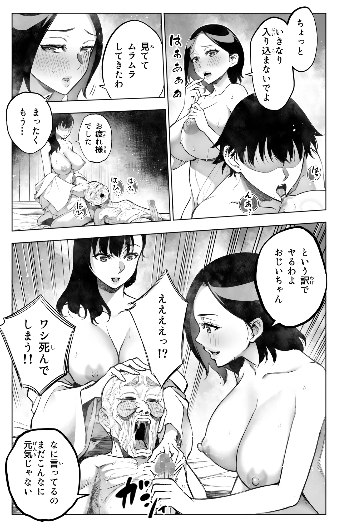 参篭 四 -上級国民の妻に種付けする方法-【NTR】 Page.27