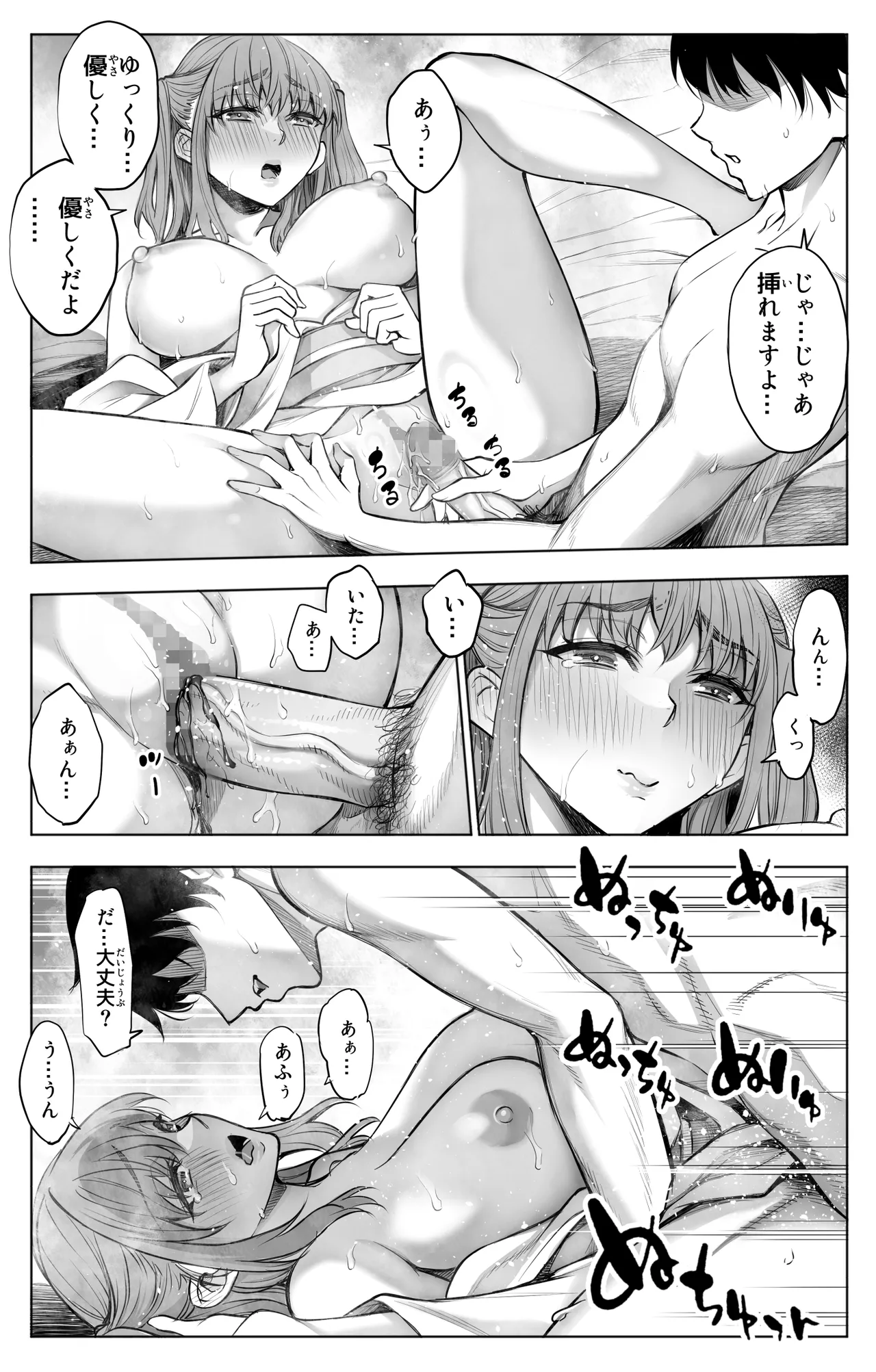 参篭 四 -上級国民の妻に種付けする方法-【NTR】 Page.29