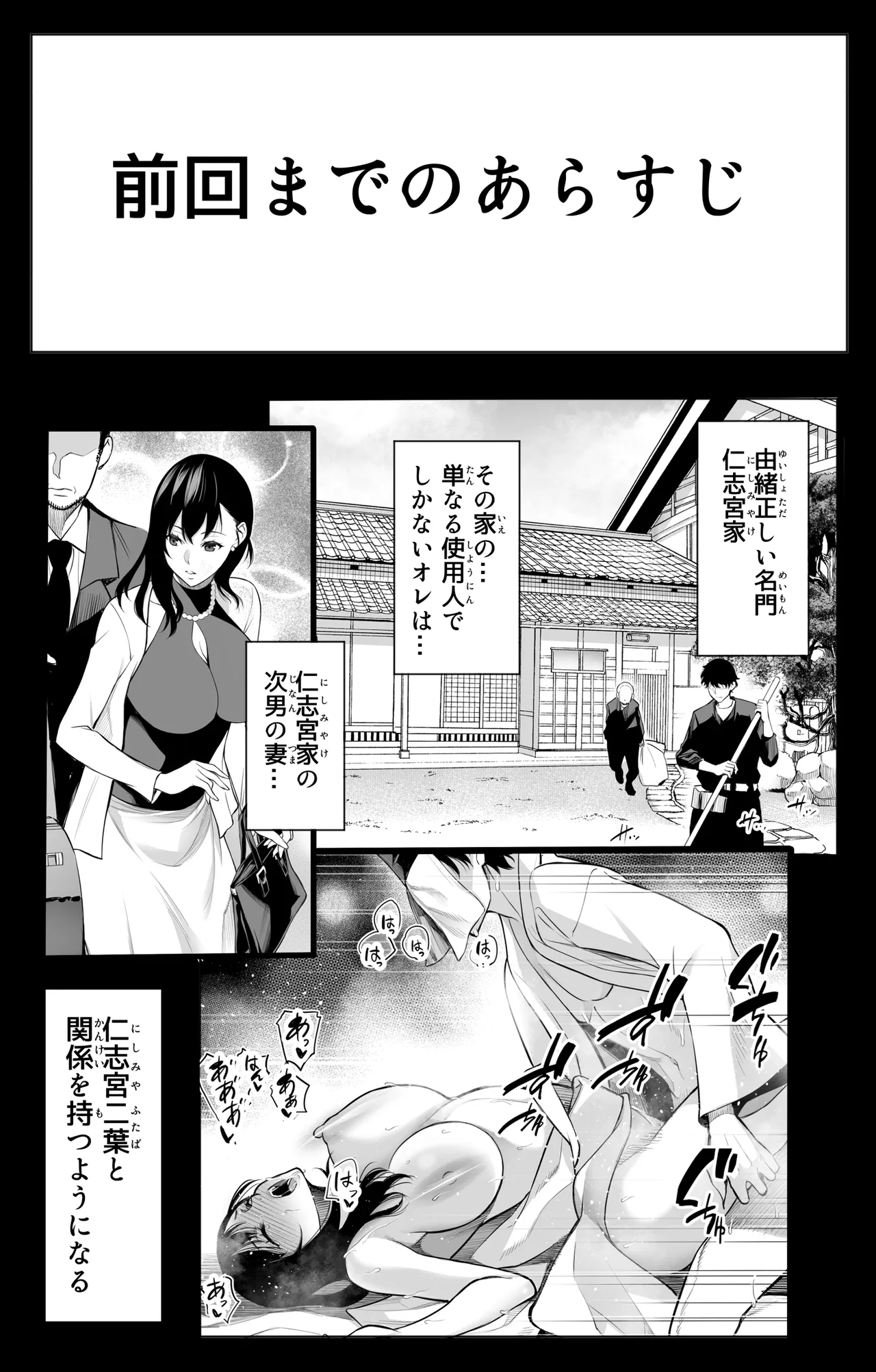 参篭 四 -上級国民の妻に種付けする方法-【NTR】 Page.3