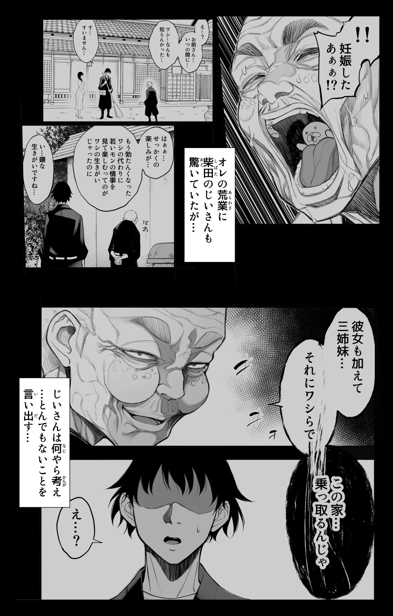 参篭 四 -上級国民の妻に種付けする方法-【NTR】 Page.5