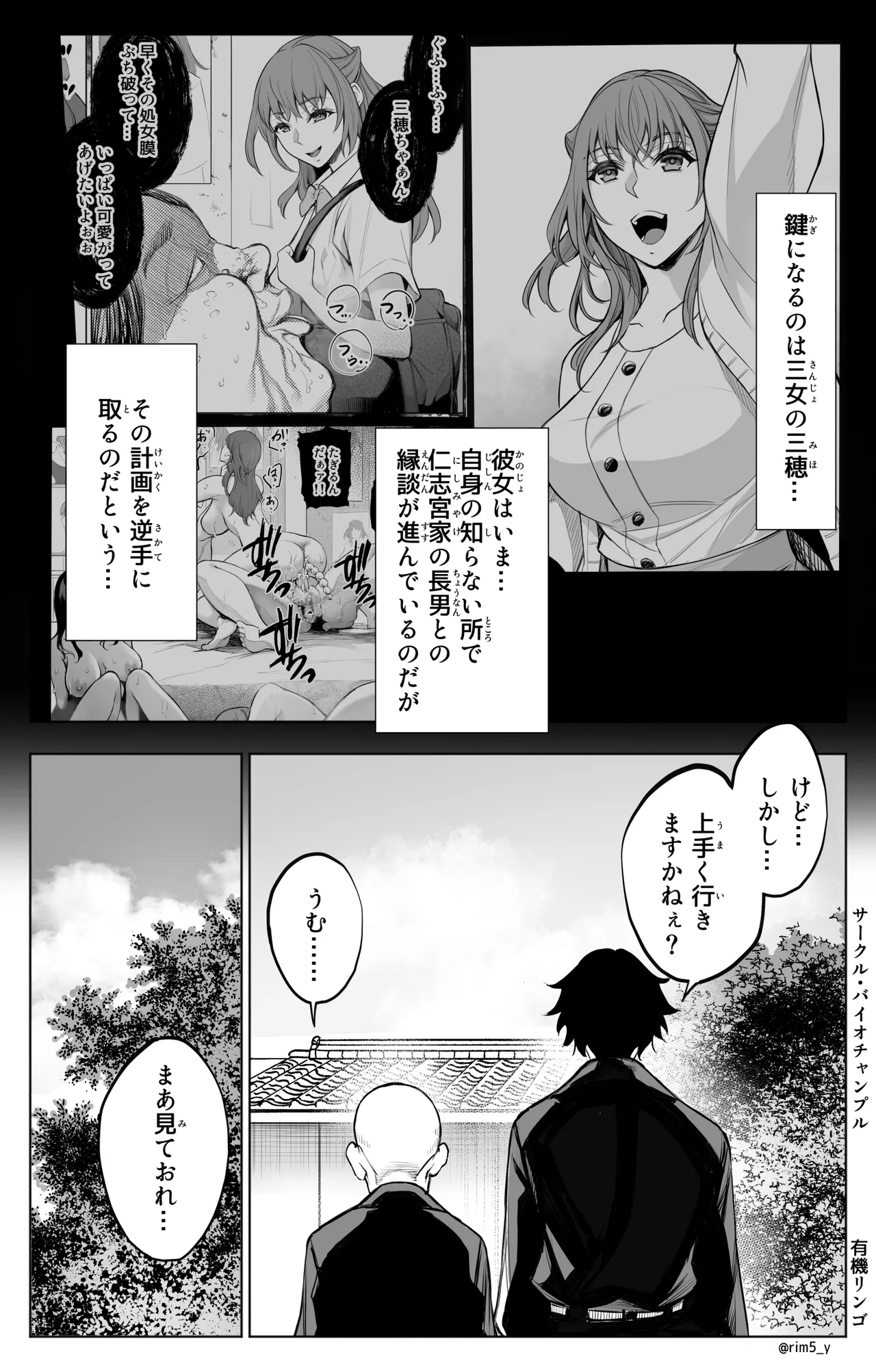 参篭 四 -上級国民の妻に種付けする方法-【NTR】 Page.6