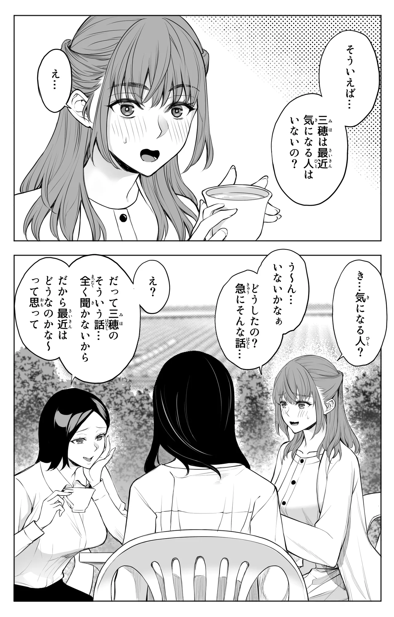 参篭 四 -上級国民の妻に種付けする方法-【NTR】 Page.7