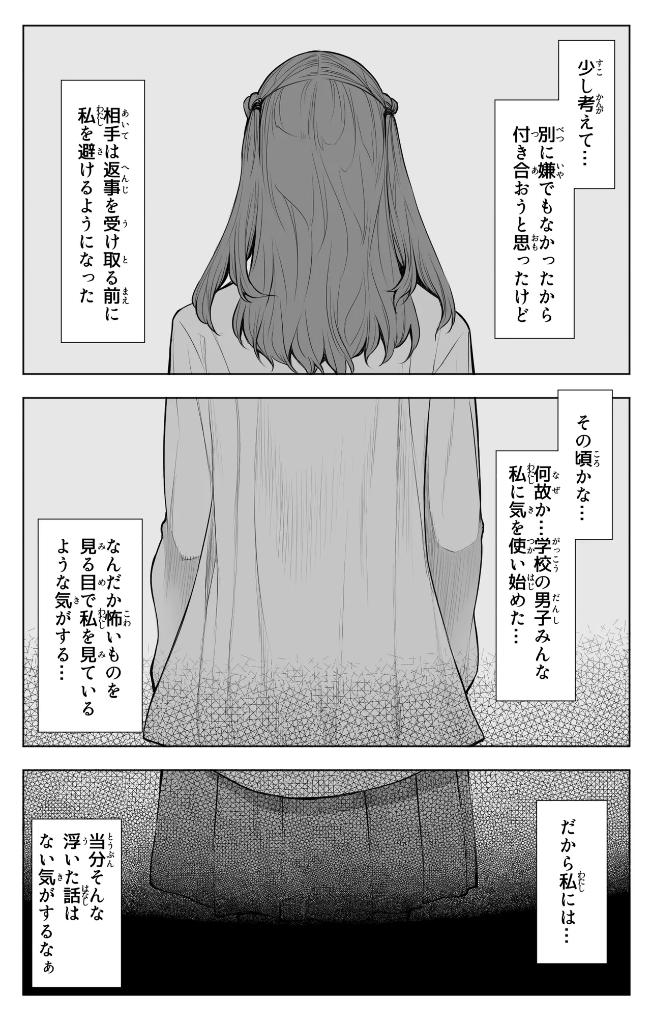 参篭 四 -上級国民の妻に種付けする方法-【NTR】 Page.9