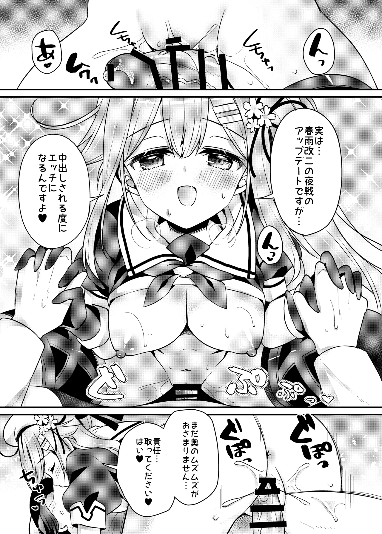 春雨ちゃん改二の良いトコ性能チェック Page.20