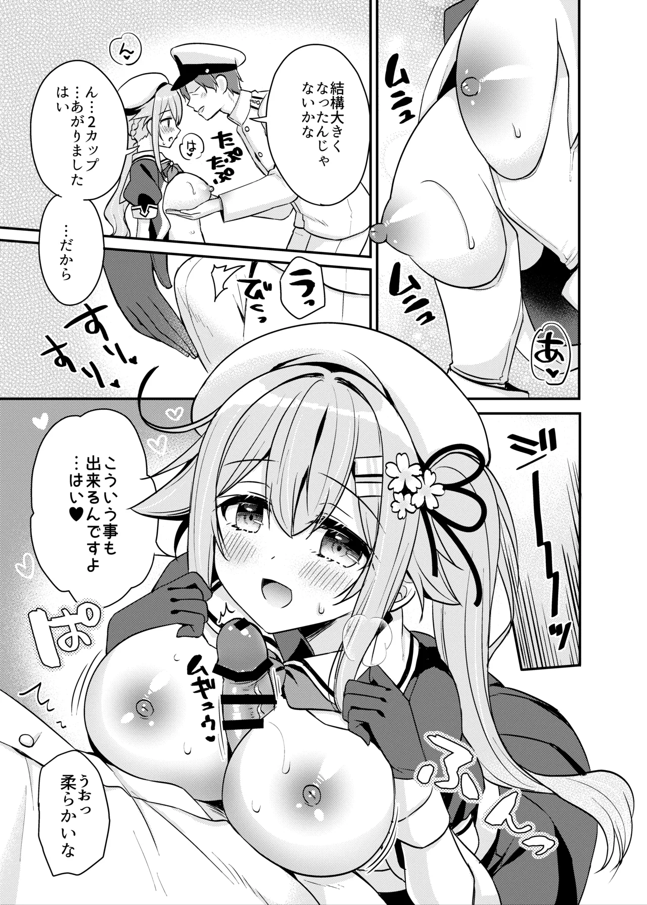 春雨ちゃん改二の良いトコ性能チェック Page.8