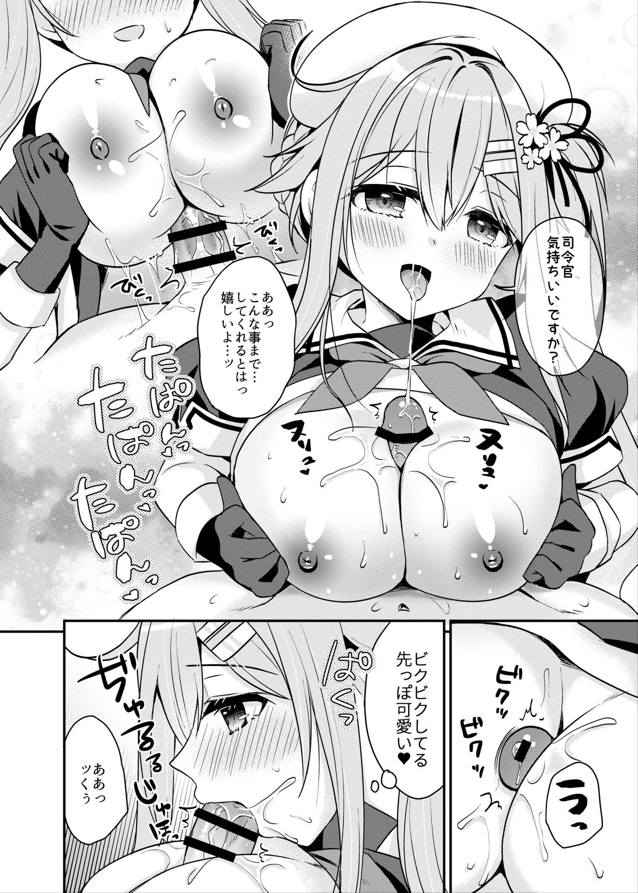 春雨ちゃん改二の良いトコ性能チェック Page.9
