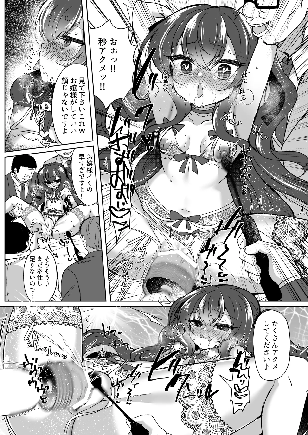 生意気令嬢に催眠調教3.5 Page.13