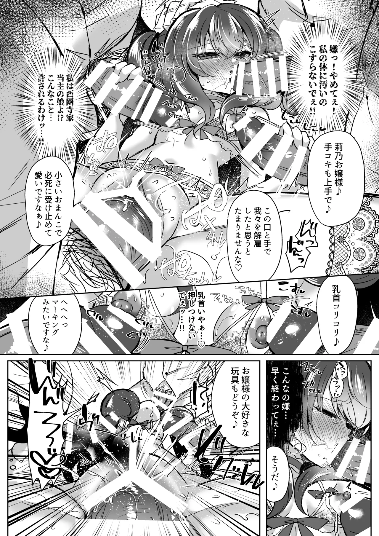 生意気令嬢に催眠調教3.5 Page.18