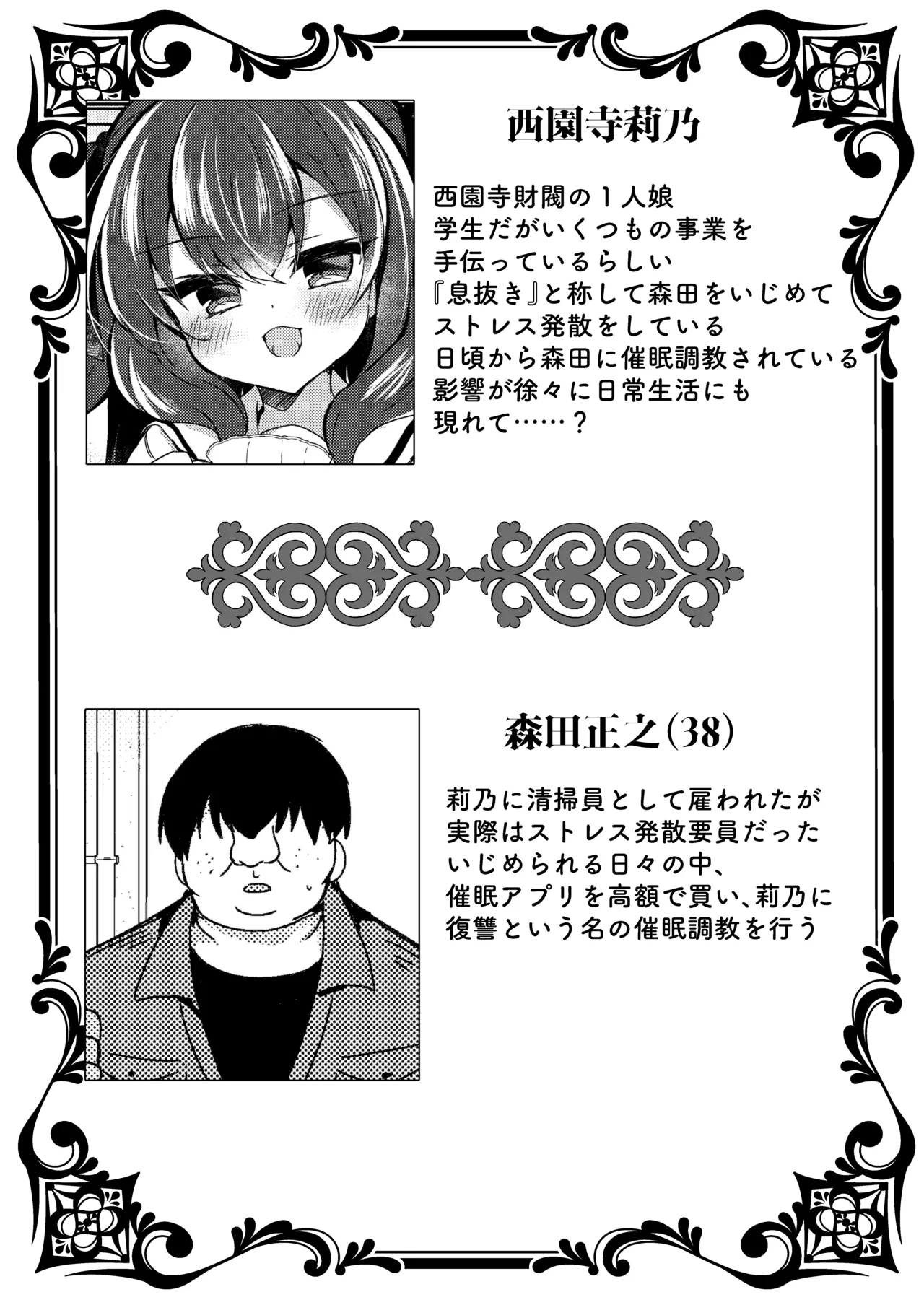 生意気令嬢に催眠調教3.5 Page.2