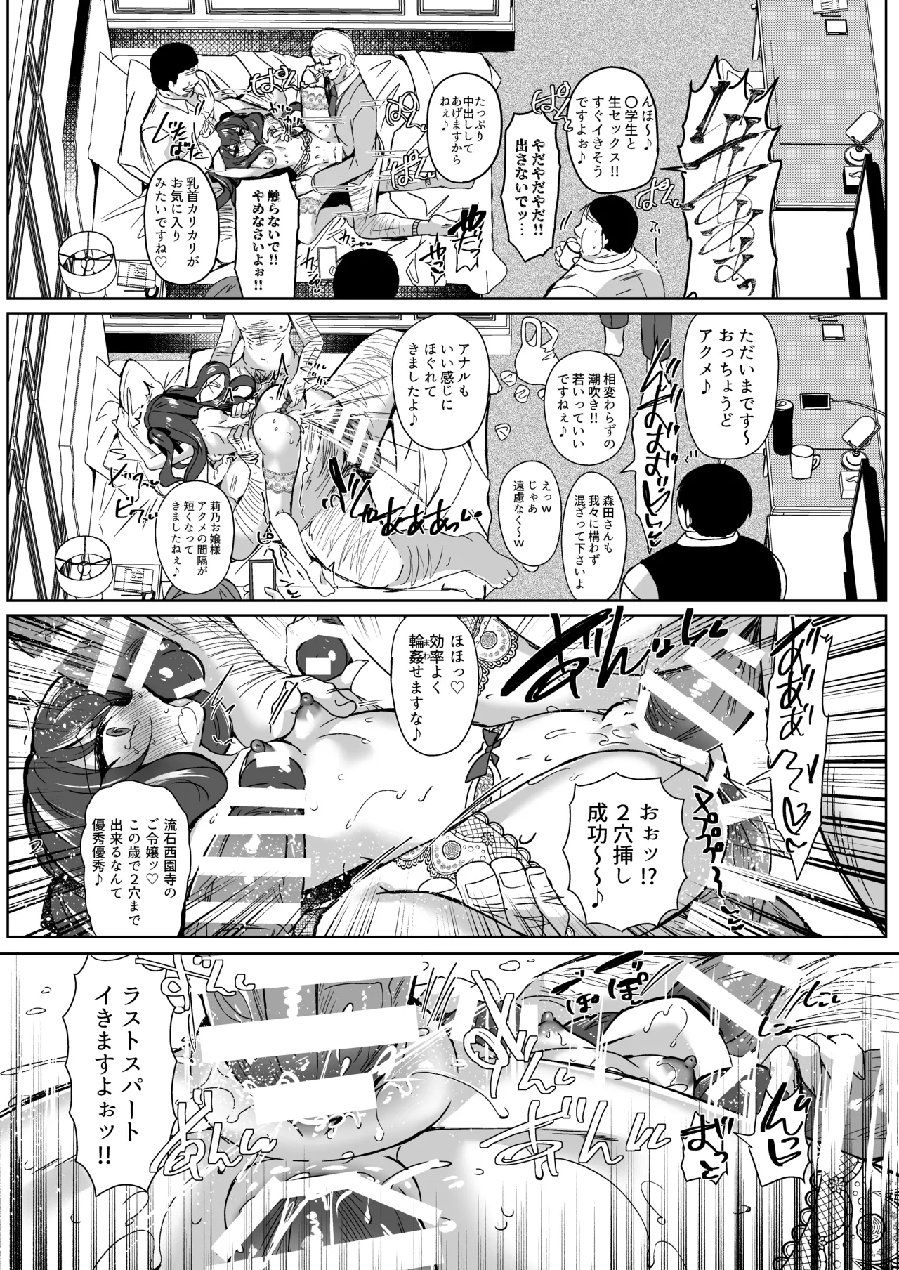 生意気令嬢に催眠調教3.5 Page.21