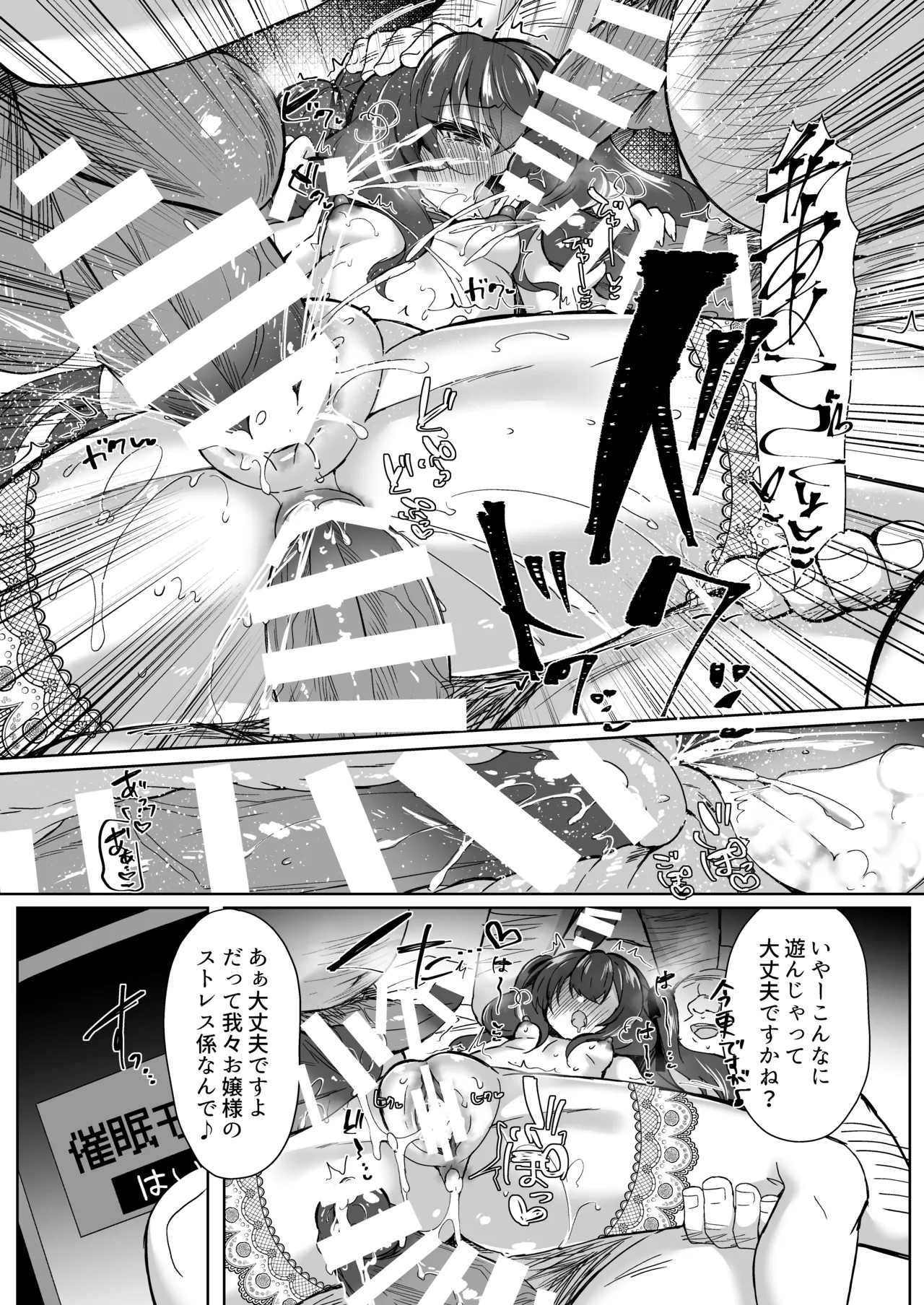 生意気令嬢に催眠調教3.5 Page.22