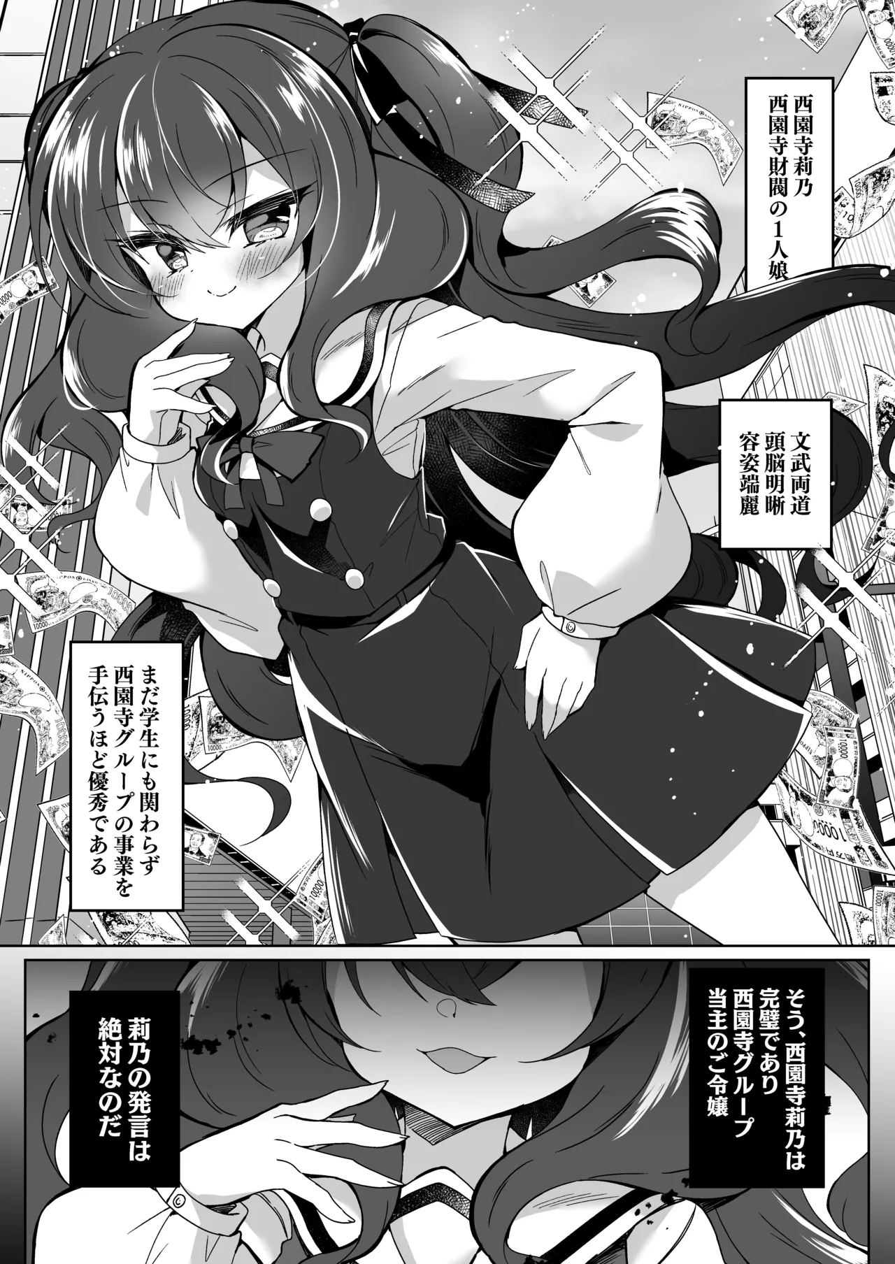 生意気令嬢に催眠調教3.5 Page.3