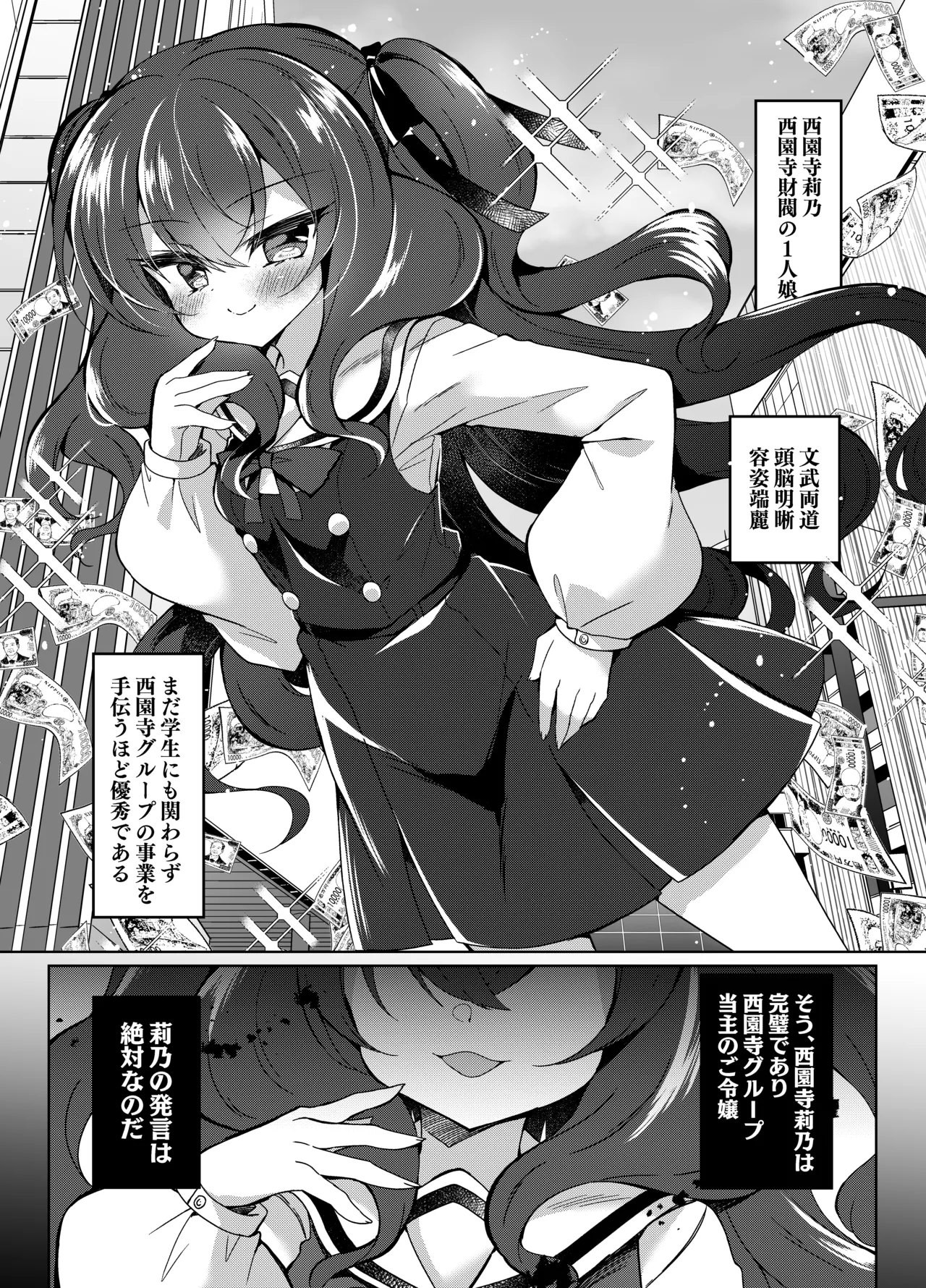 生意気令嬢に催眠調教3.5 Page.32
