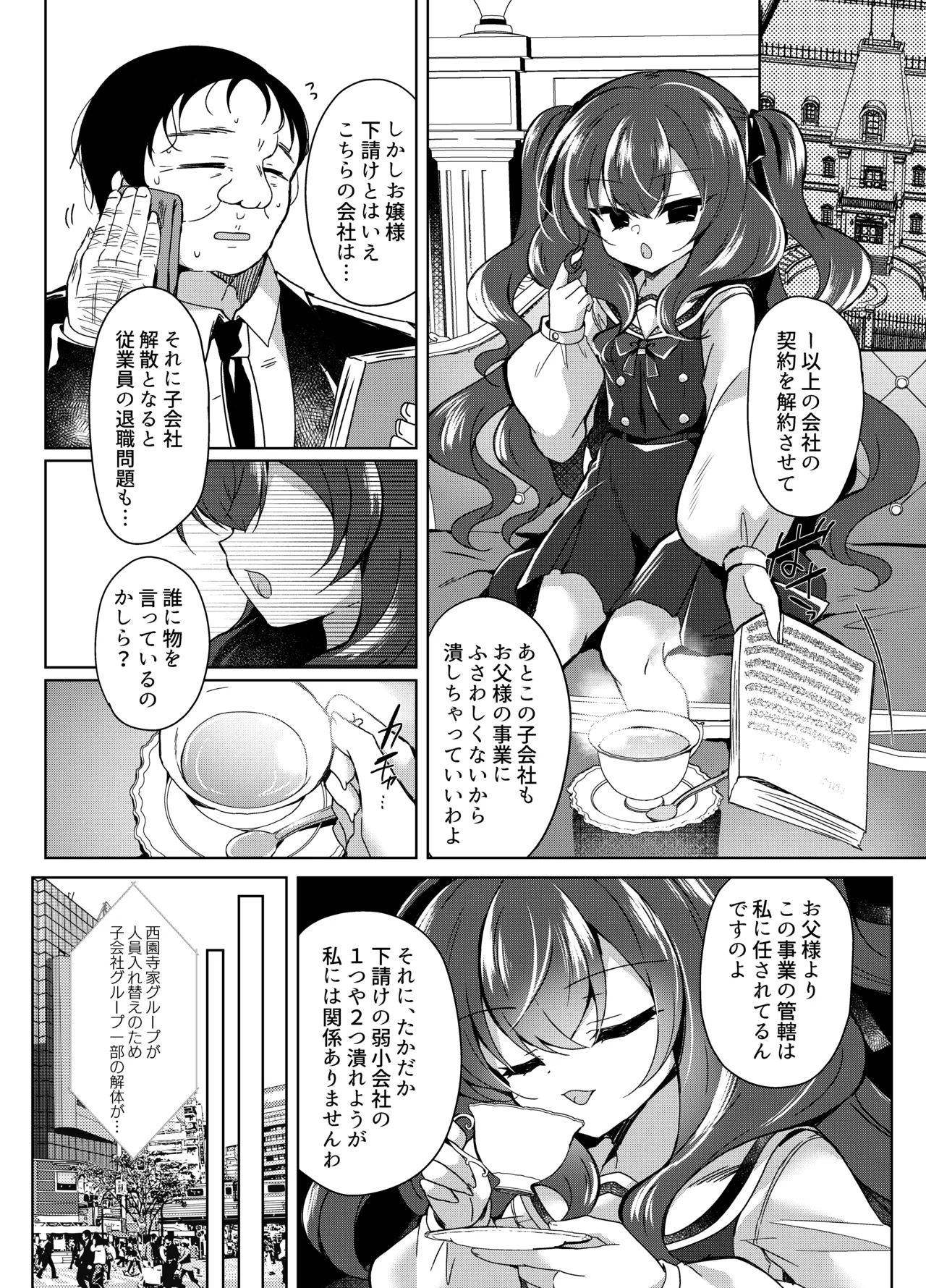 生意気令嬢に催眠調教3.5 Page.33
