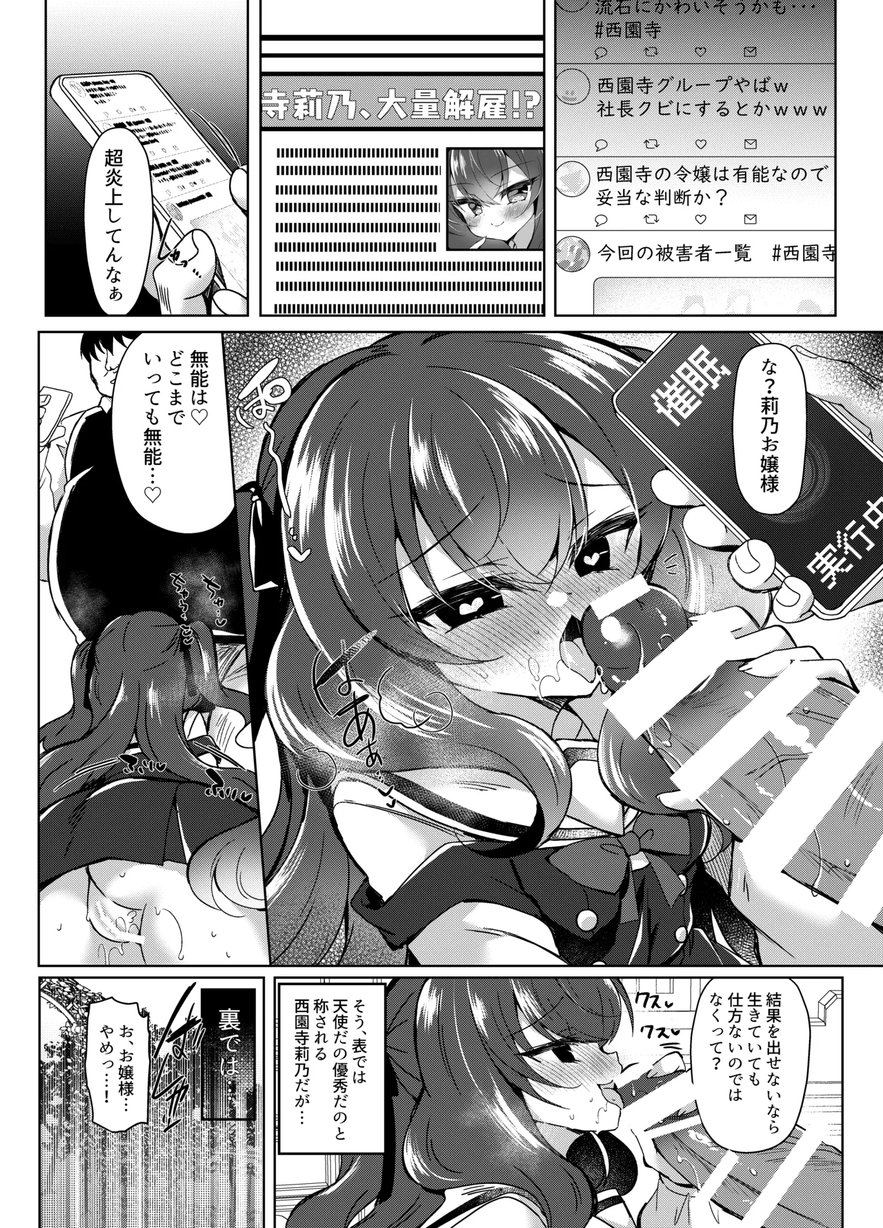 生意気令嬢に催眠調教3.5 Page.34