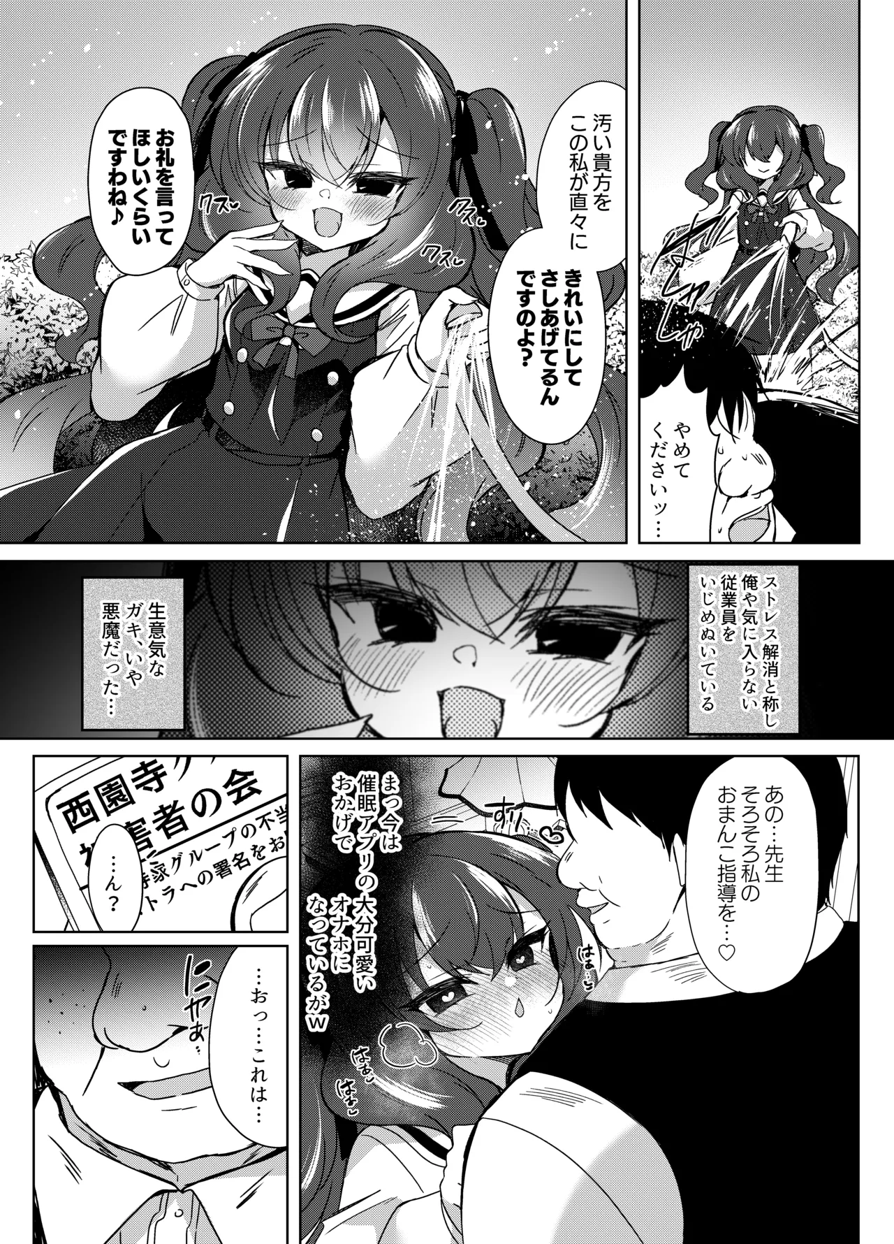 生意気令嬢に催眠調教3.5 Page.35