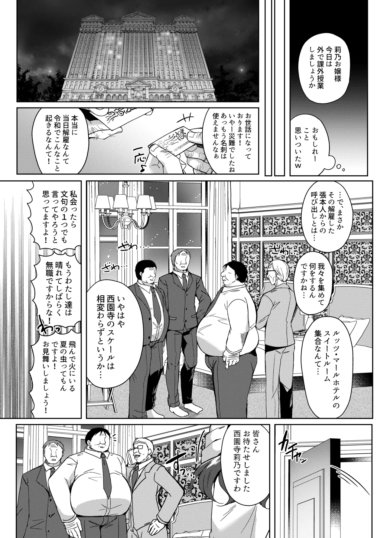 生意気令嬢に催眠調教3.5 Page.36