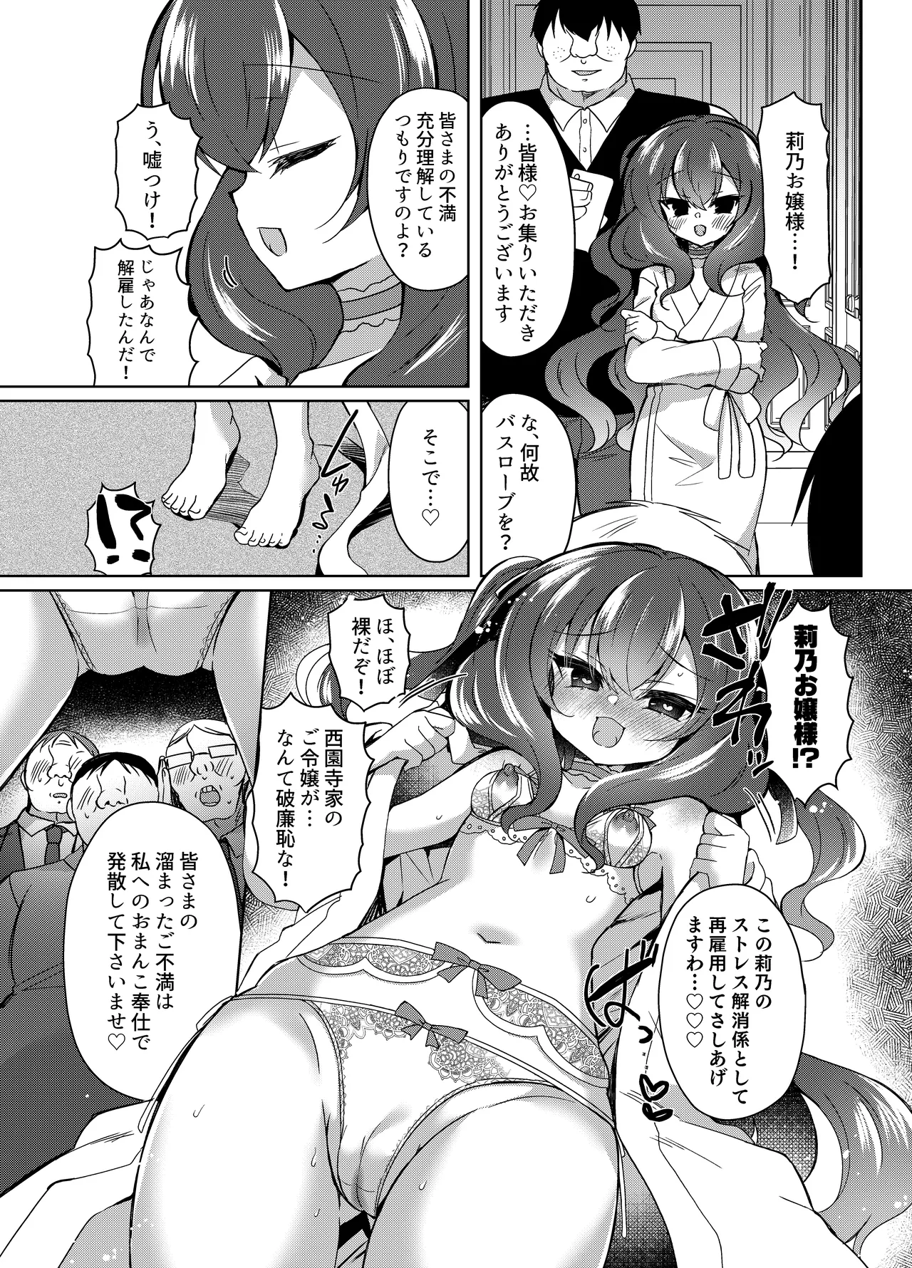 生意気令嬢に催眠調教3.5 Page.37