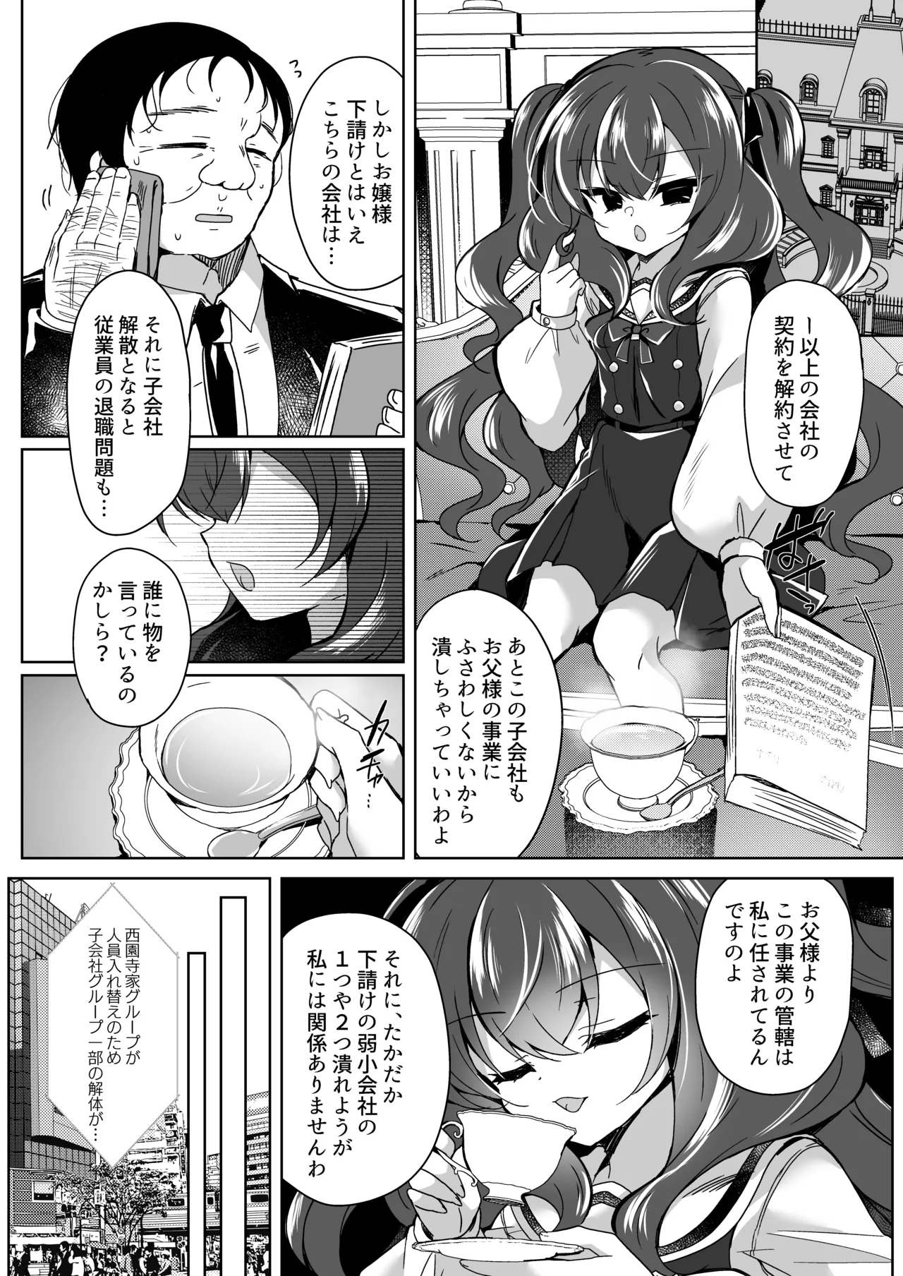 生意気令嬢に催眠調教3.5 Page.4