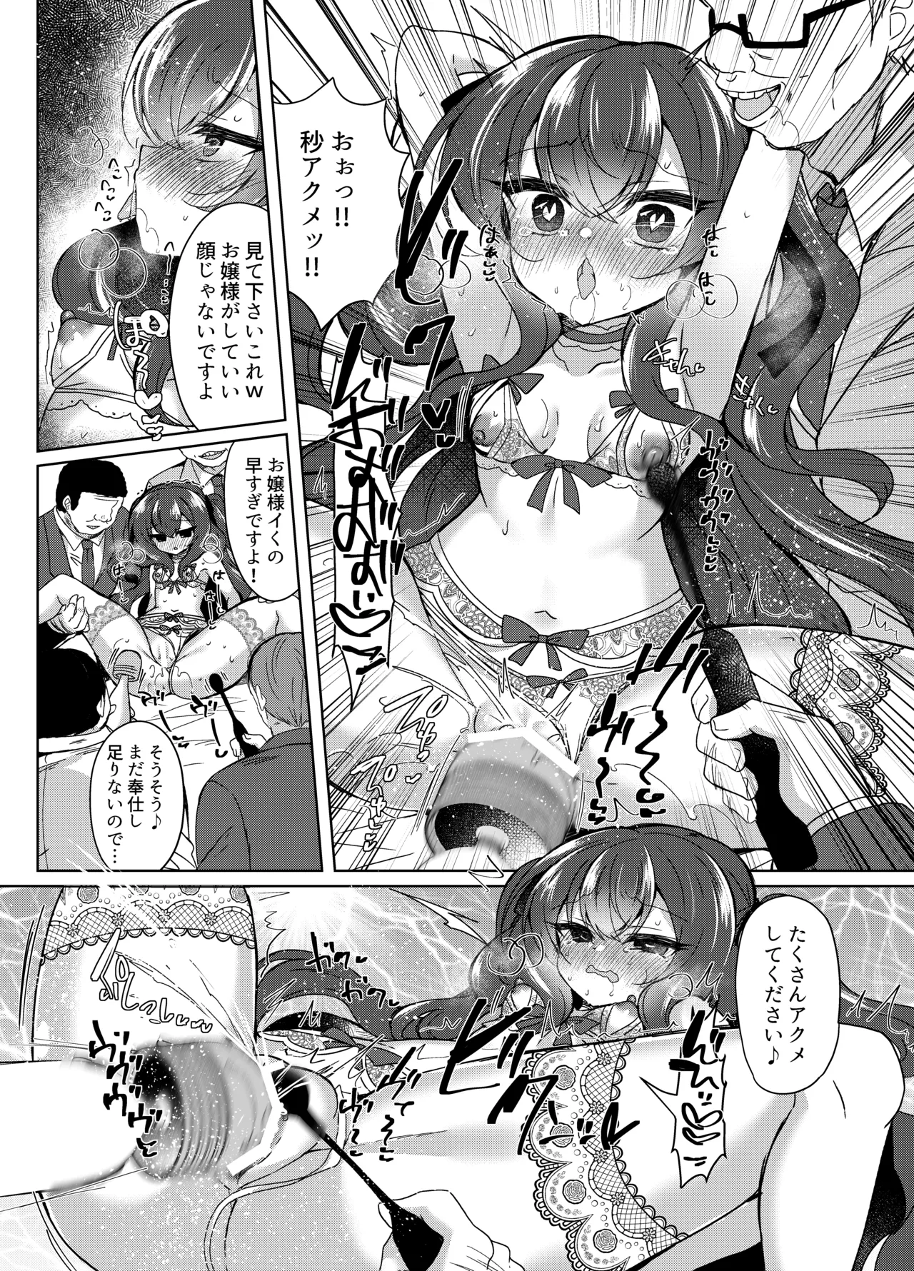 生意気令嬢に催眠調教3.5 Page.42