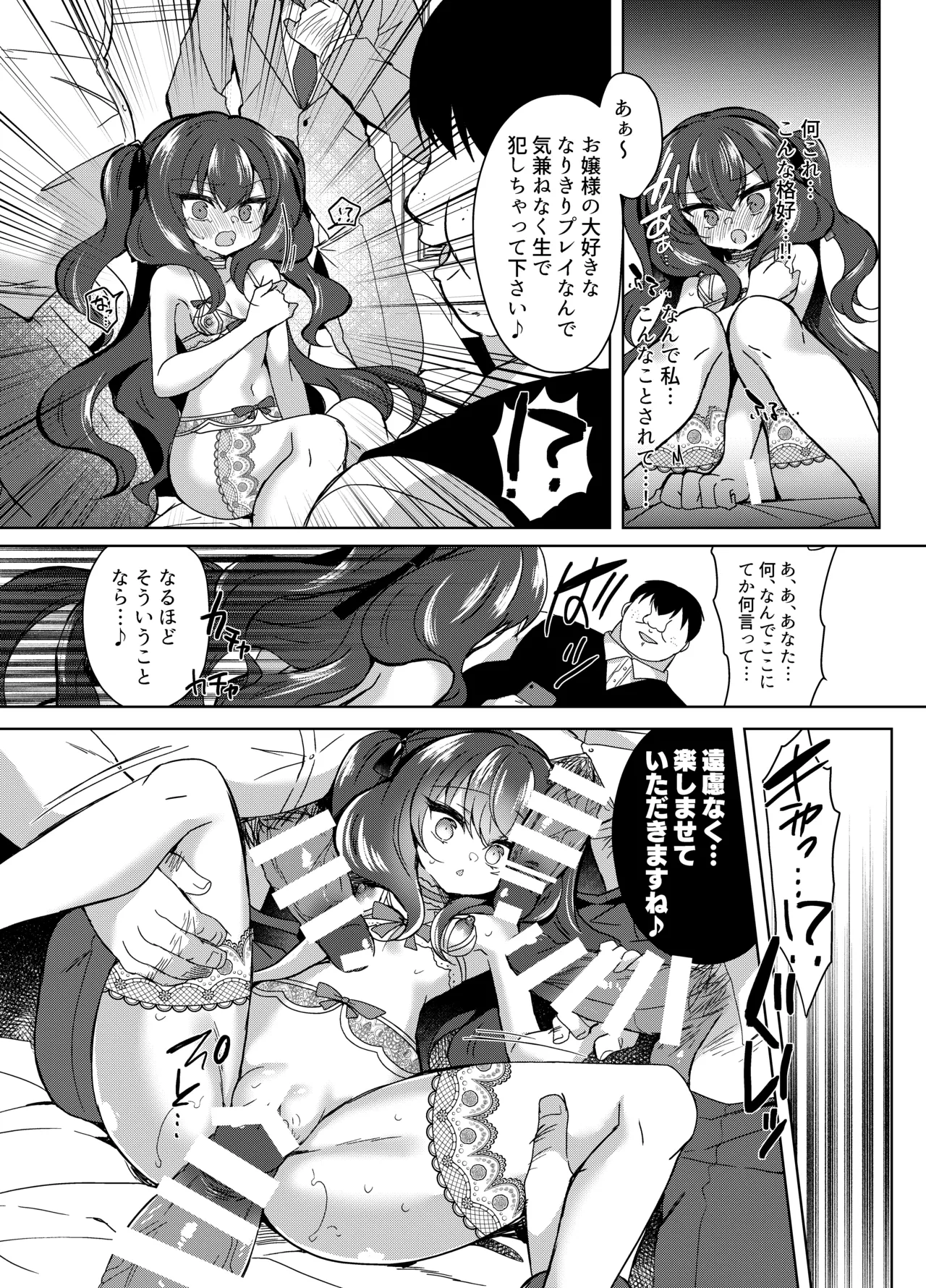 生意気令嬢に催眠調教3.5 Page.45