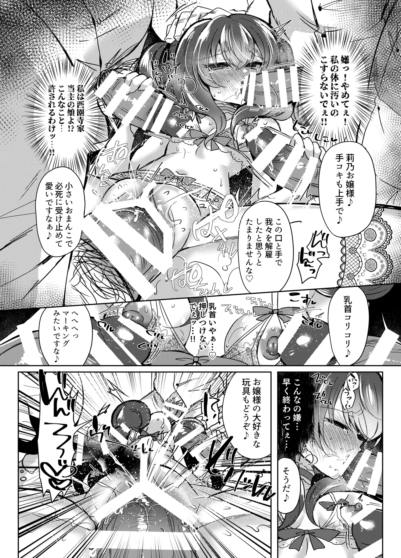 生意気令嬢に催眠調教3.5 Page.47