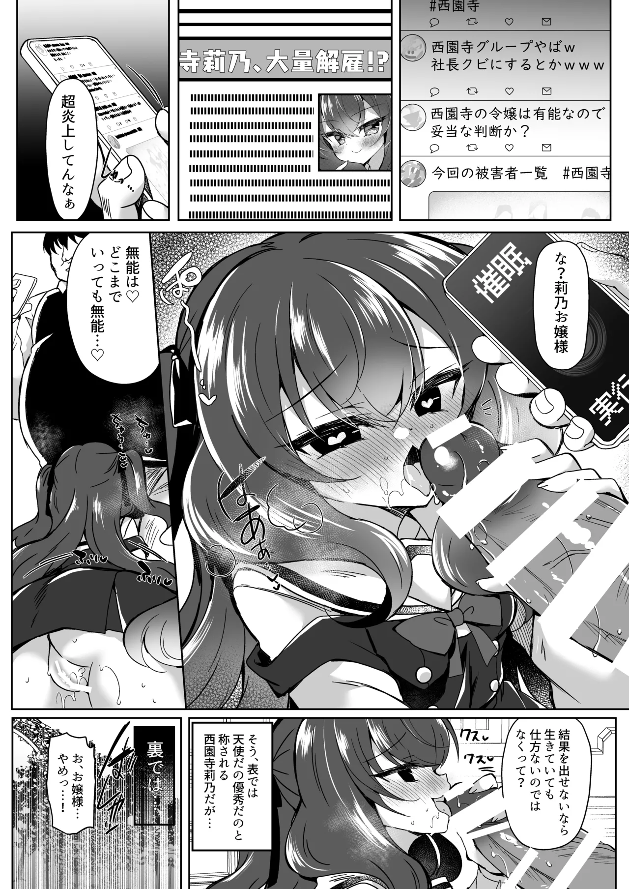 生意気令嬢に催眠調教3.5 Page.5