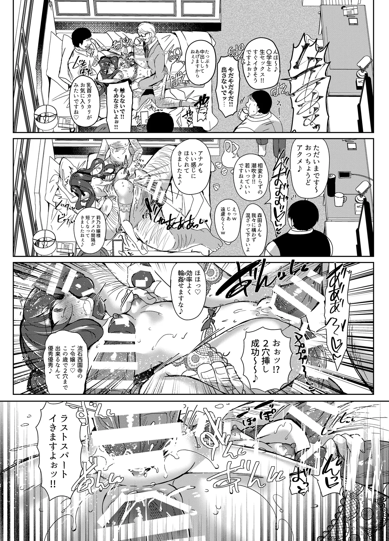 生意気令嬢に催眠調教3.5 Page.50