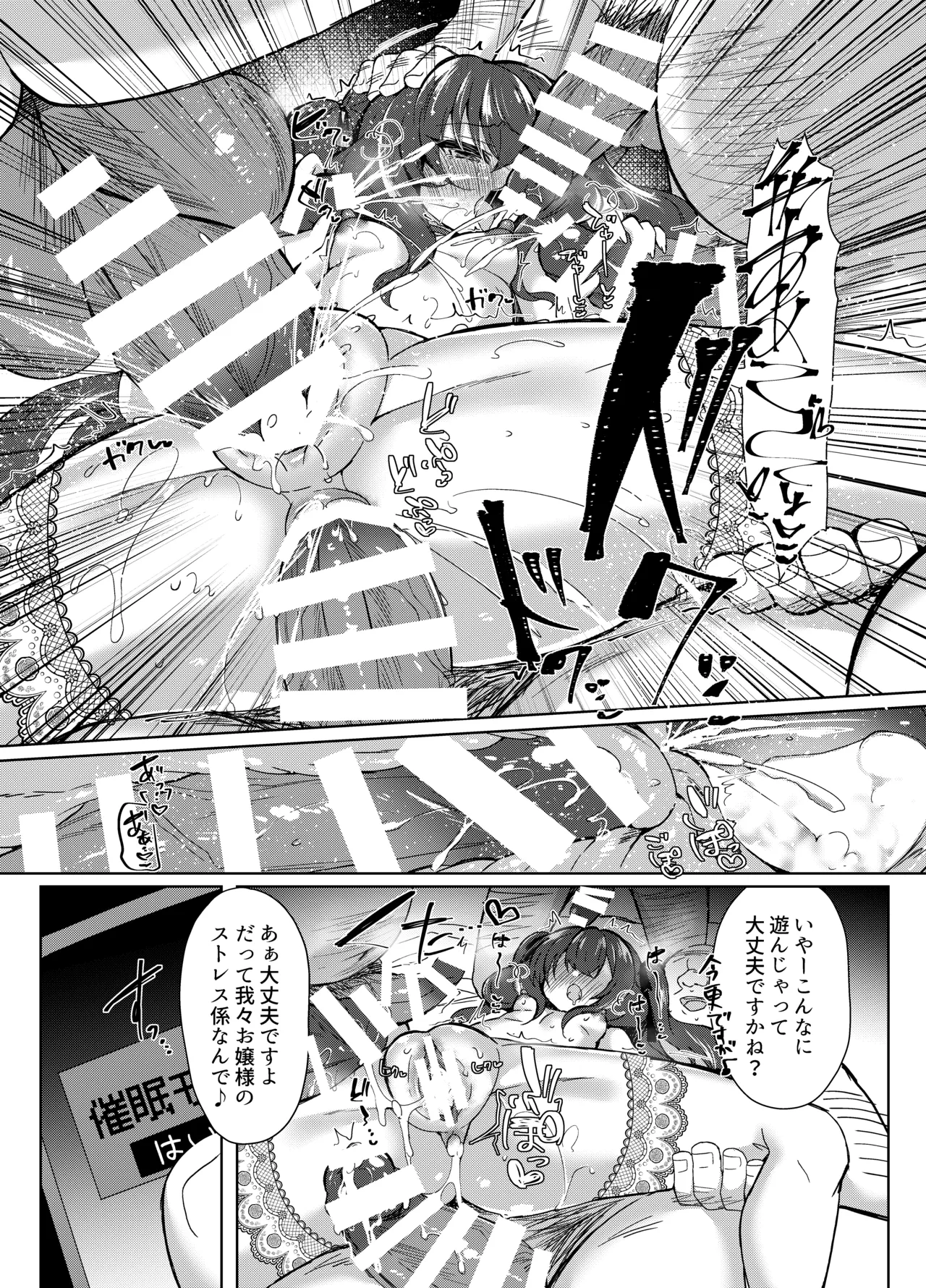 生意気令嬢に催眠調教3.5 Page.51
