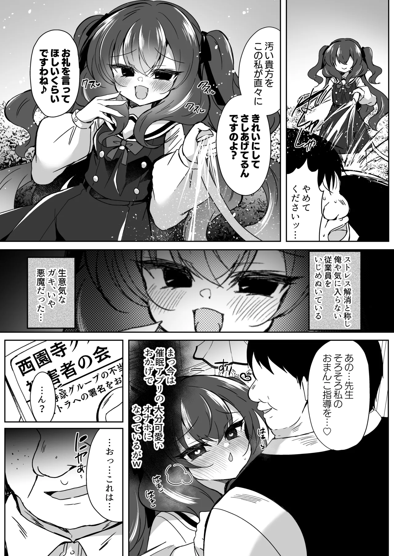 生意気令嬢に催眠調教3.5 Page.6