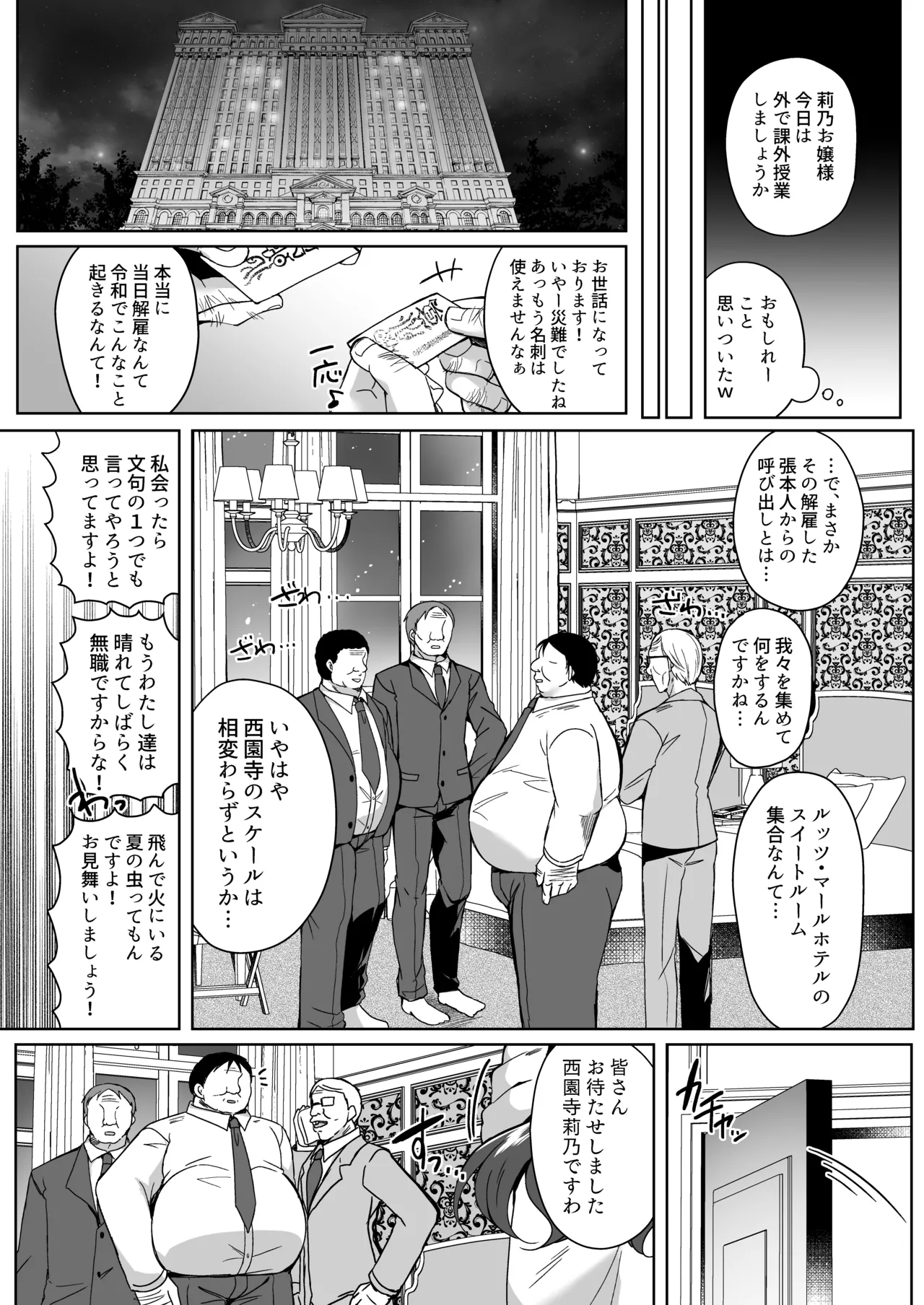 生意気令嬢に催眠調教3.5 Page.7
