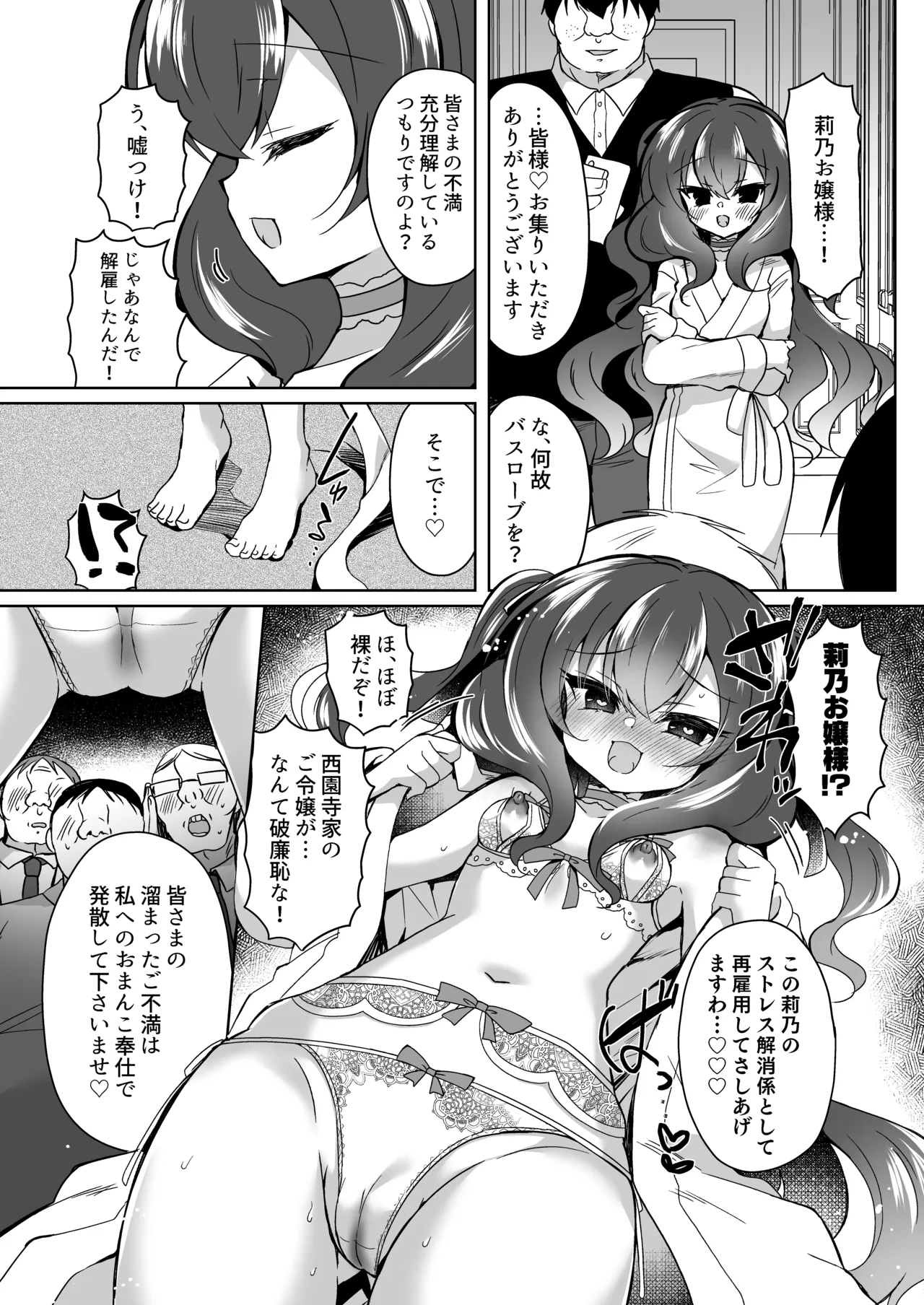 生意気令嬢に催眠調教3.5 Page.8