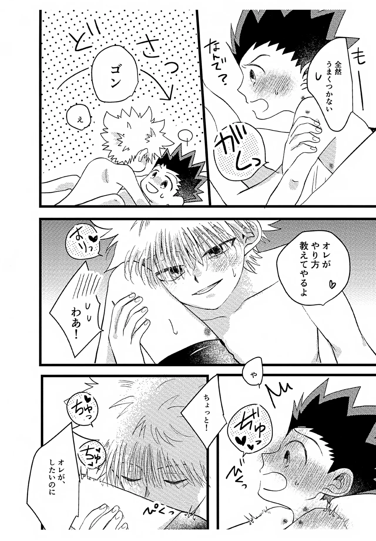 おまけ Page.3