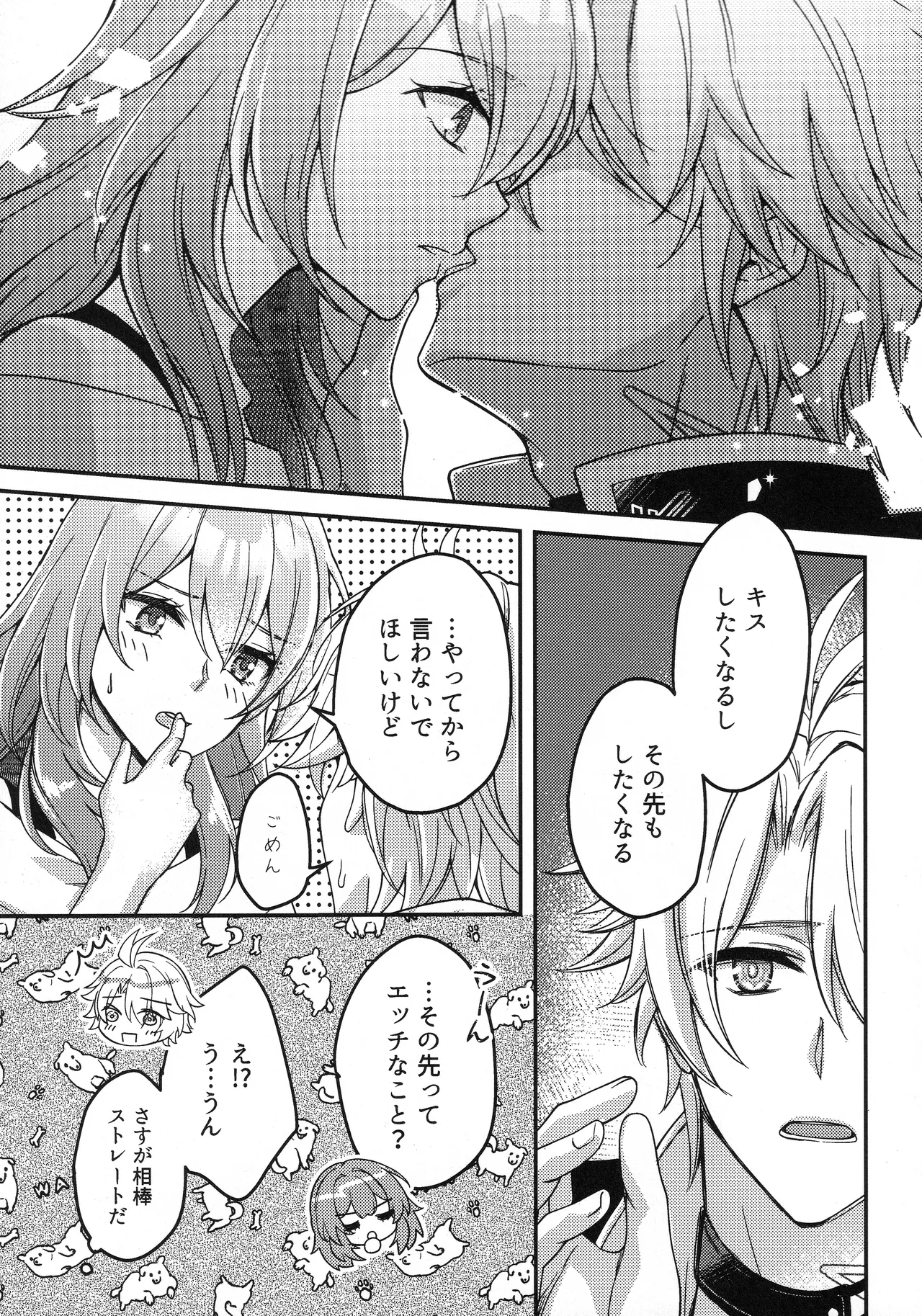 ゼロ距離ピュア…？ Page.10