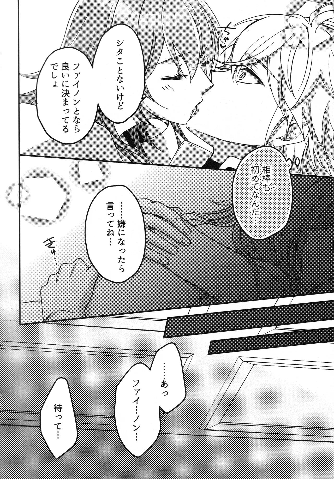 ゼロ距離ピュア…？ Page.11